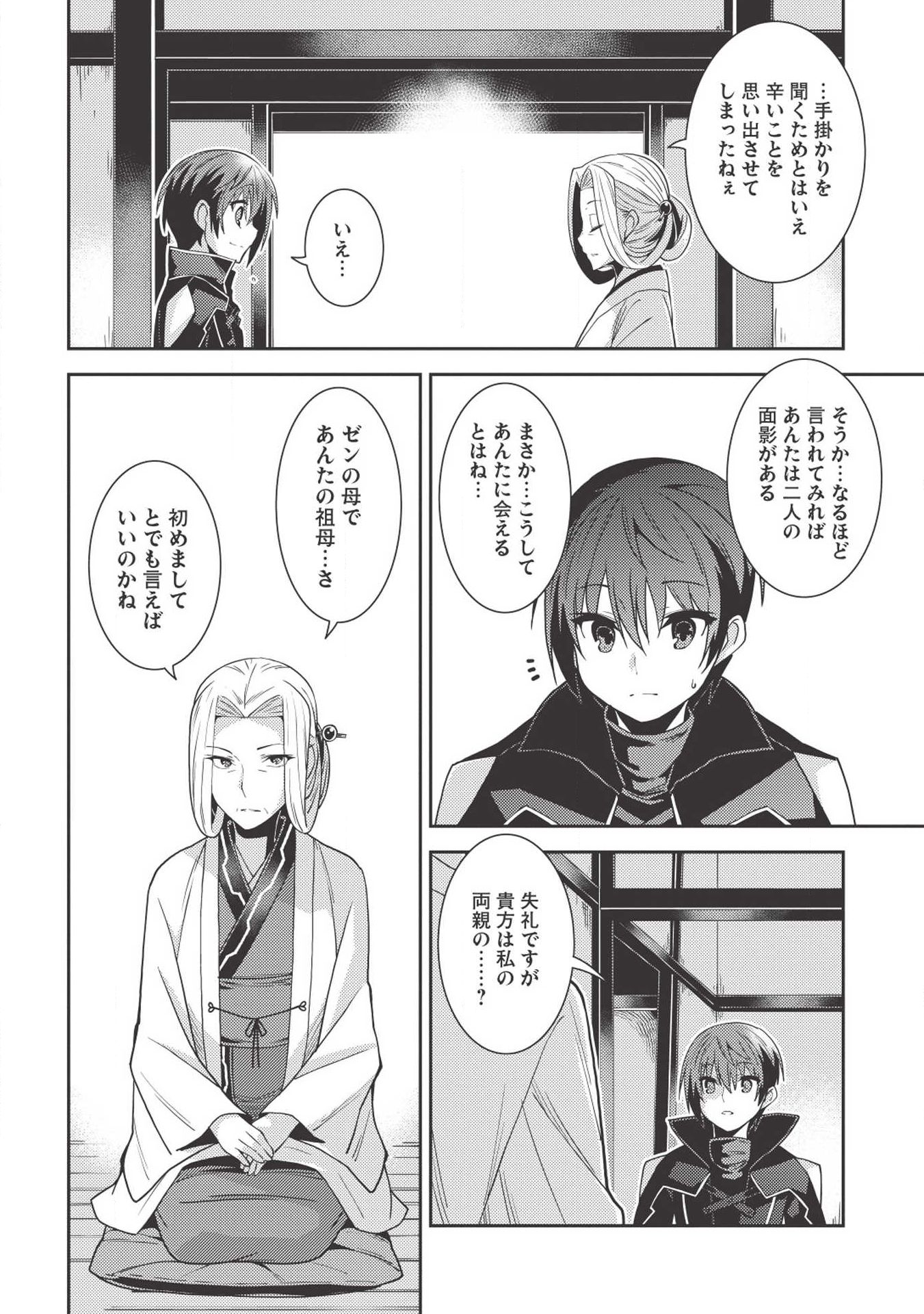 精霊幻想記 ～こんな世界で出会えた君に～ (みなづきふたご) 第24話 - Page 14