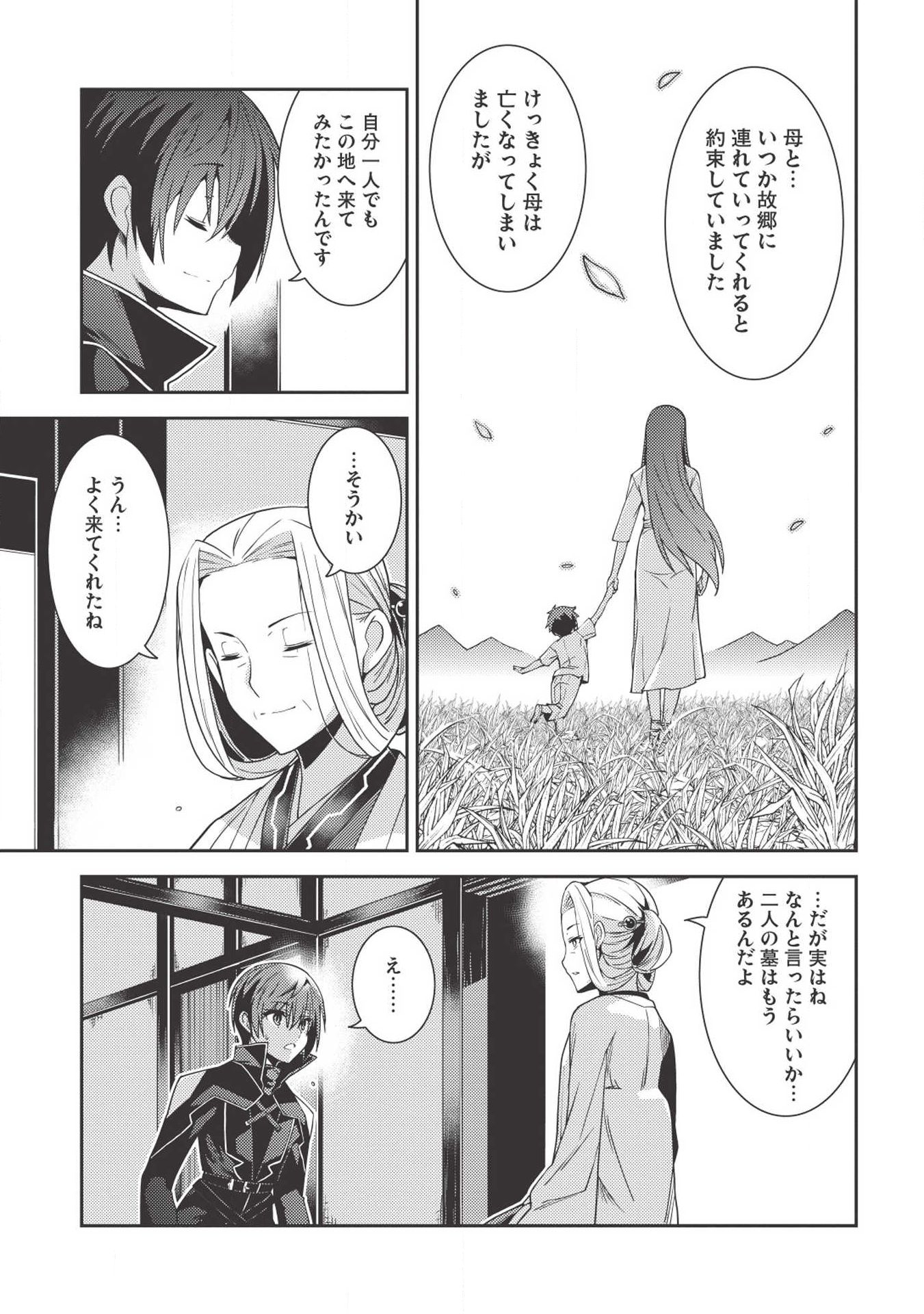 精霊幻想記 ～こんな世界で出会えた君に～ (みなづきふたご) 第24話 - Page 17