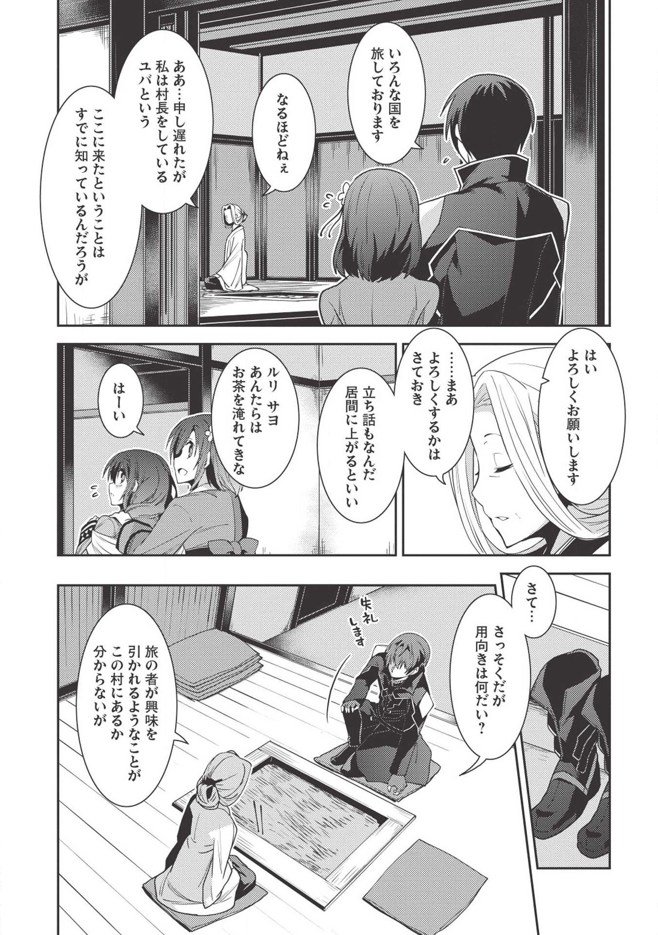 精霊幻想記 ～こんな世界で出会えた君に～ (みなづきふたご) 第24話 - Page 9