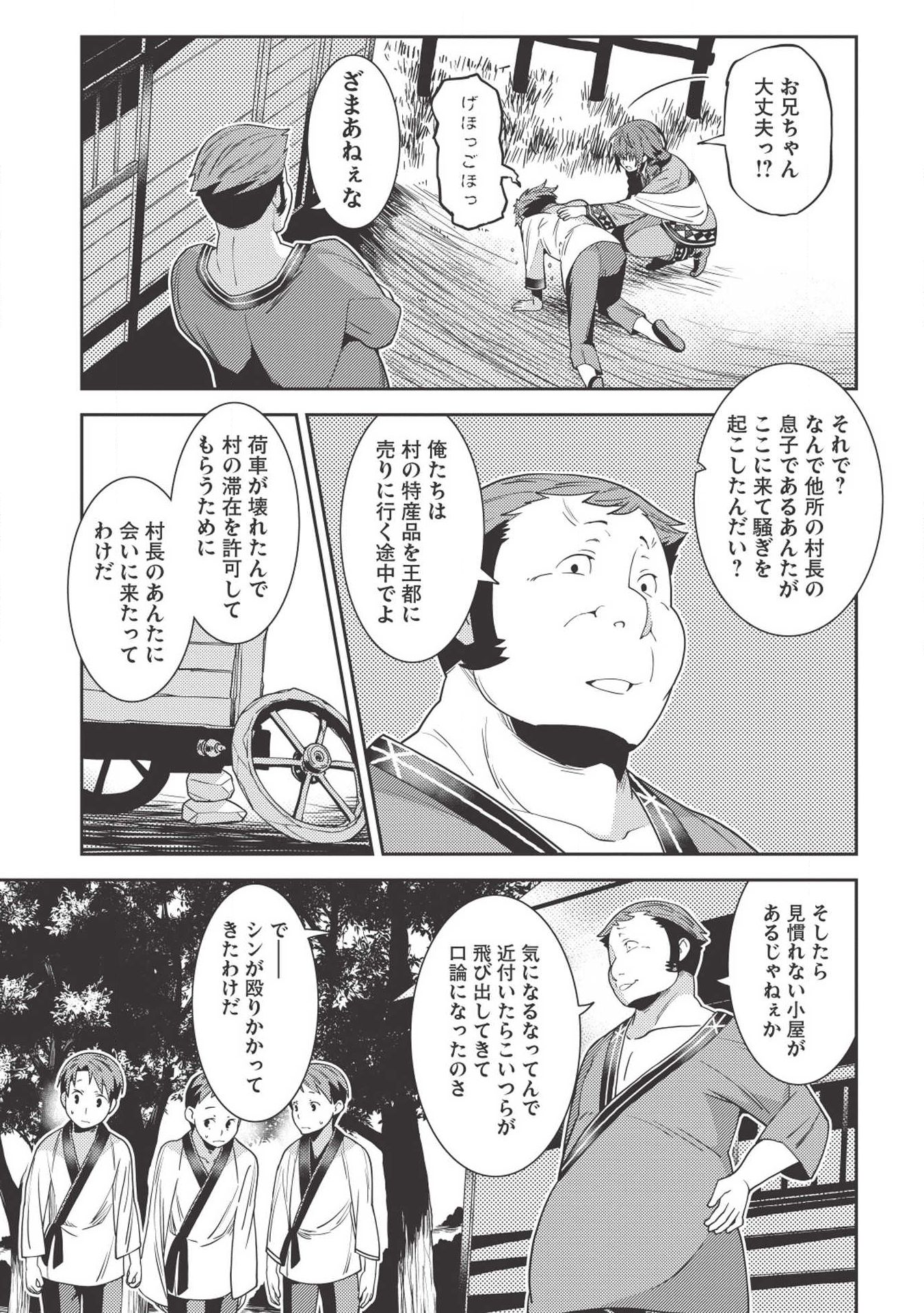 精霊幻想記 ～こんな世界で出会えた君に～ (みなづきふたご) 第25話 - Page 19