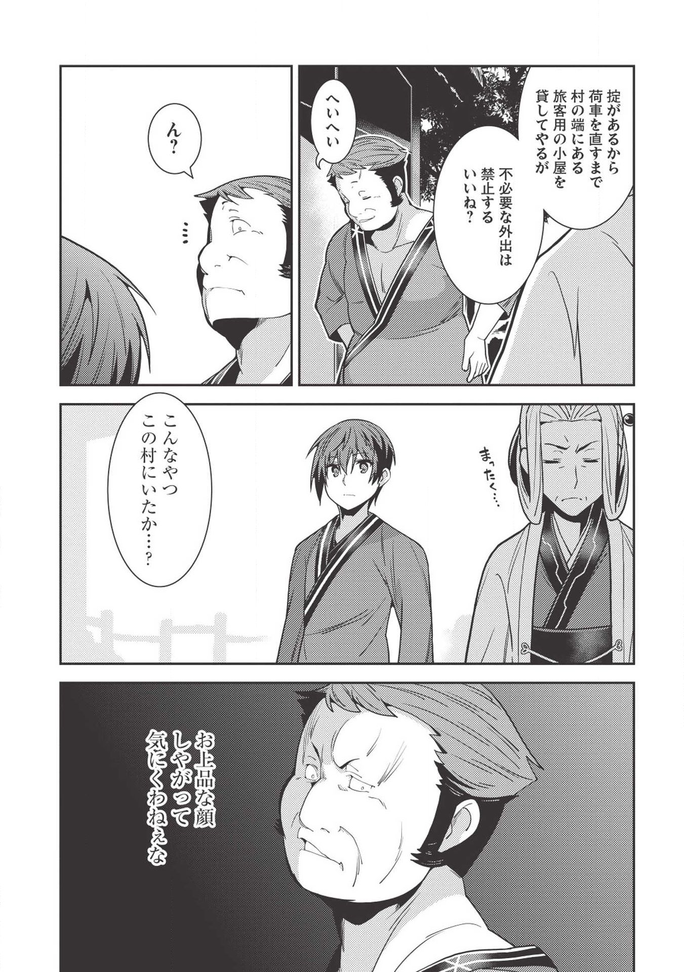 精霊幻想記 ～こんな世界で出会えた君に～ (みなづきふたご) 第25話 - Page 21