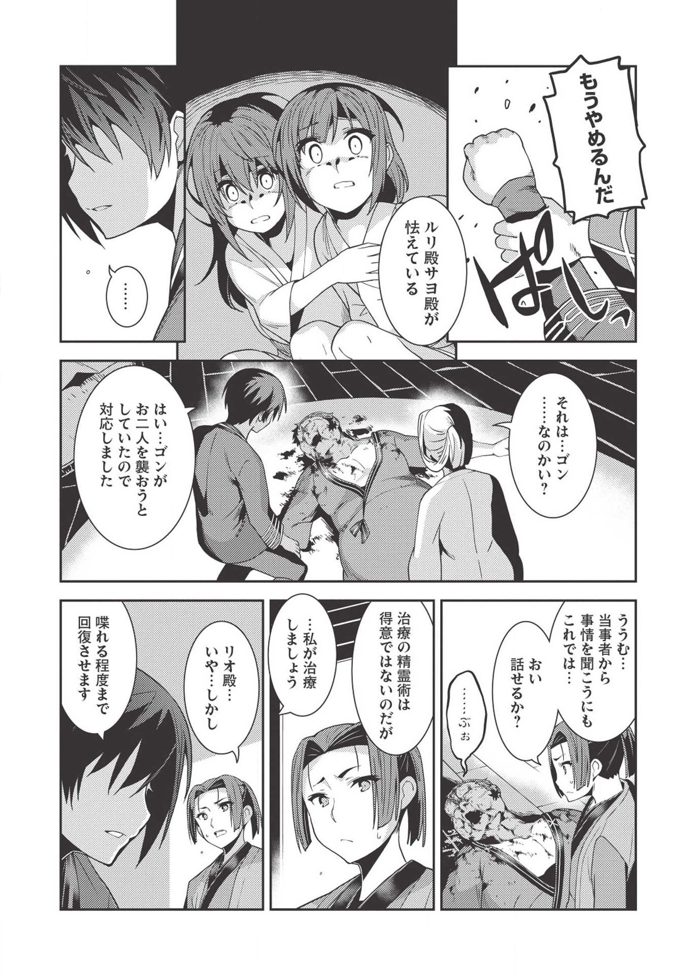 精霊幻想記 ～こんな世界で出会えた君に～ (みなづきふたご) 第26話 - Page 23