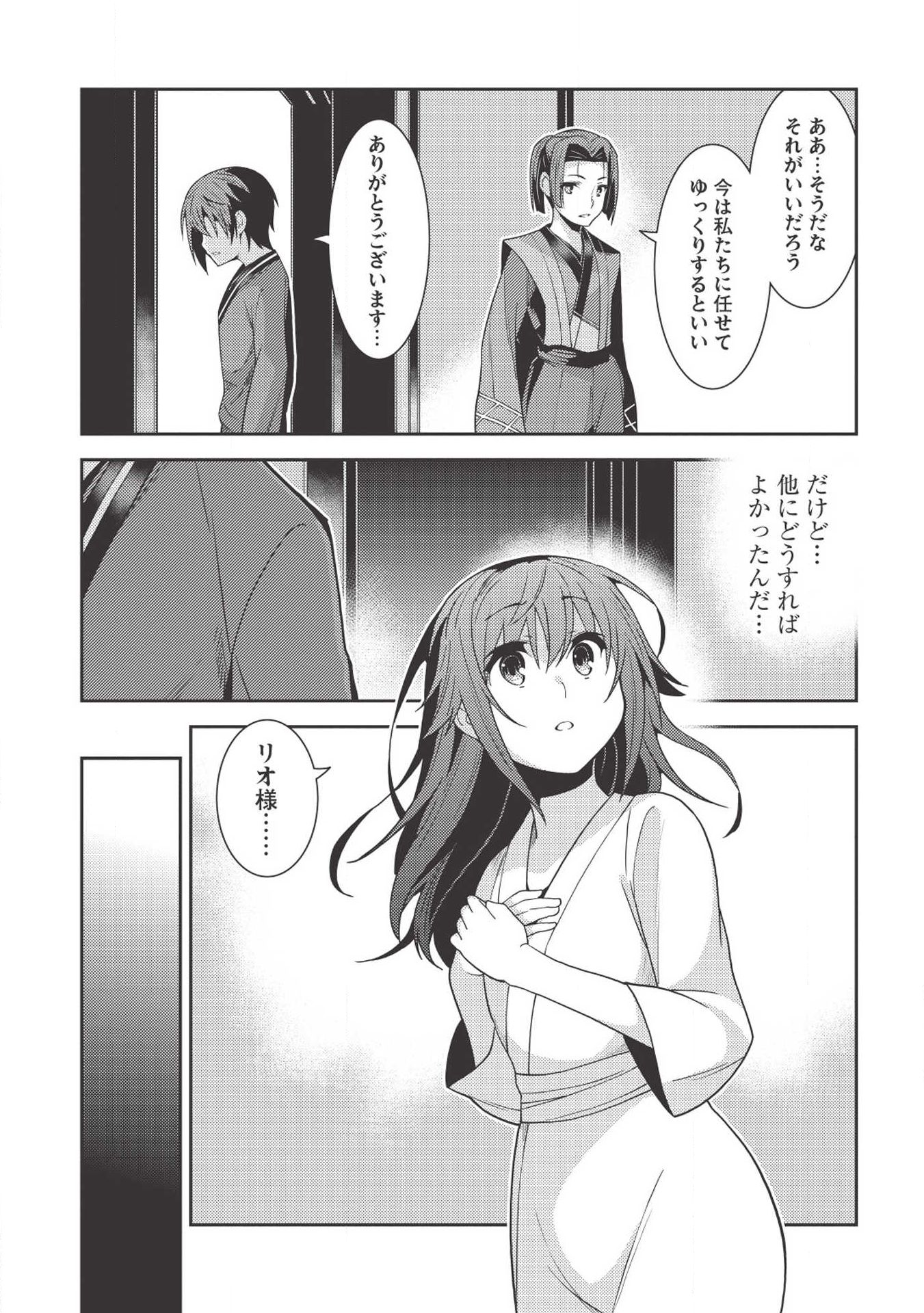 精霊幻想記 ～こんな世界で出会えた君に～ (みなづきふたご) 第26話 - Page 27