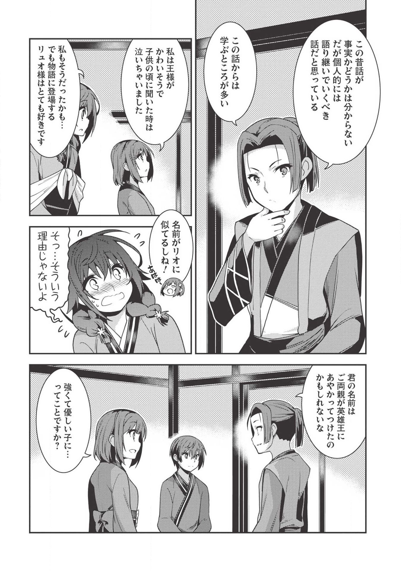 精霊幻想記 ～こんな世界で出会えた君に～ (みなづきふたご) 第26話 - Page 4