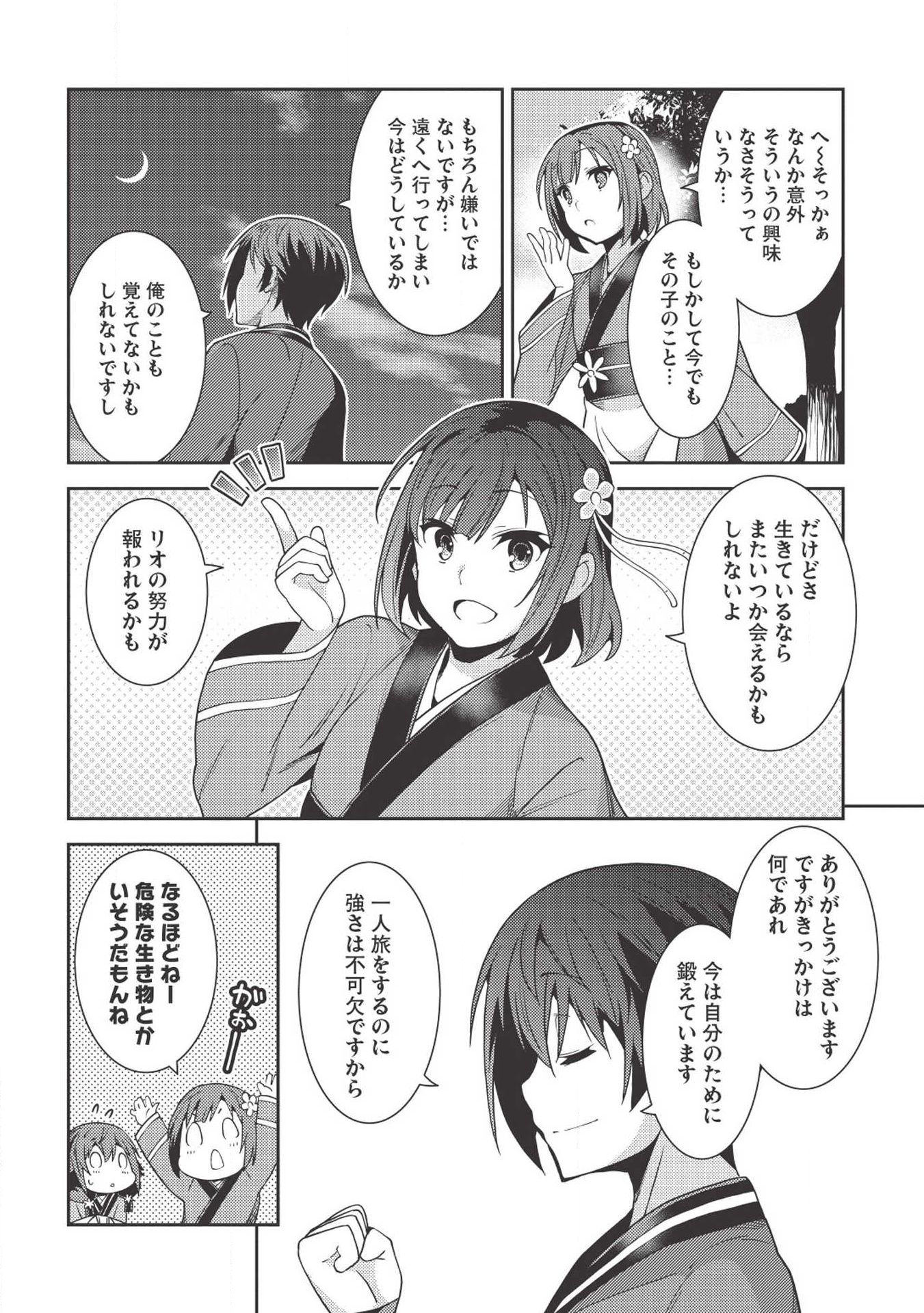 精霊幻想記 ～こんな世界で出会えた君に～ (みなづきふたご) 第26話 - Page 8