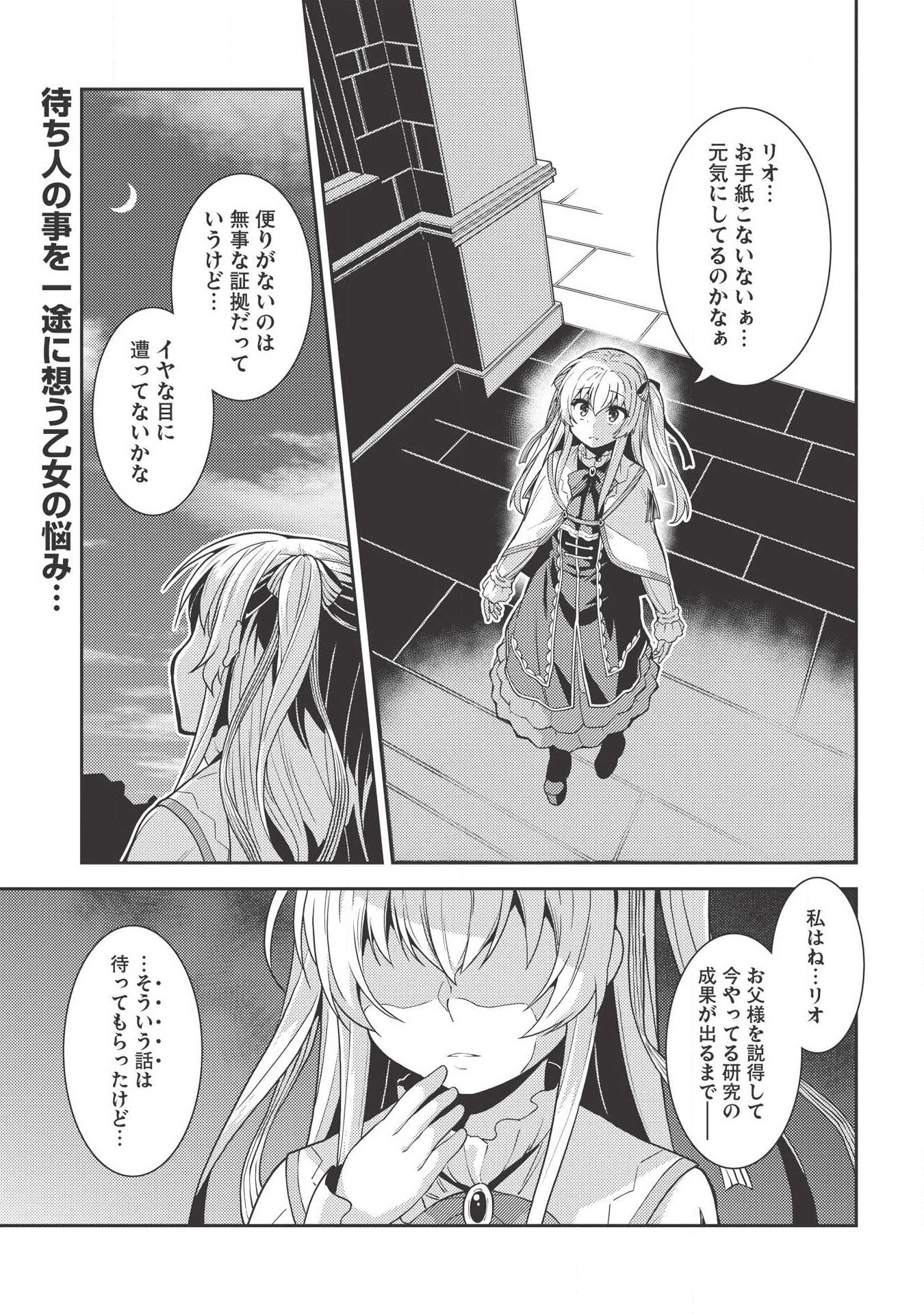 精霊幻想記 ～こんな世界で出会えた君に～ (みなづきふたご) 第27話 - Page 1