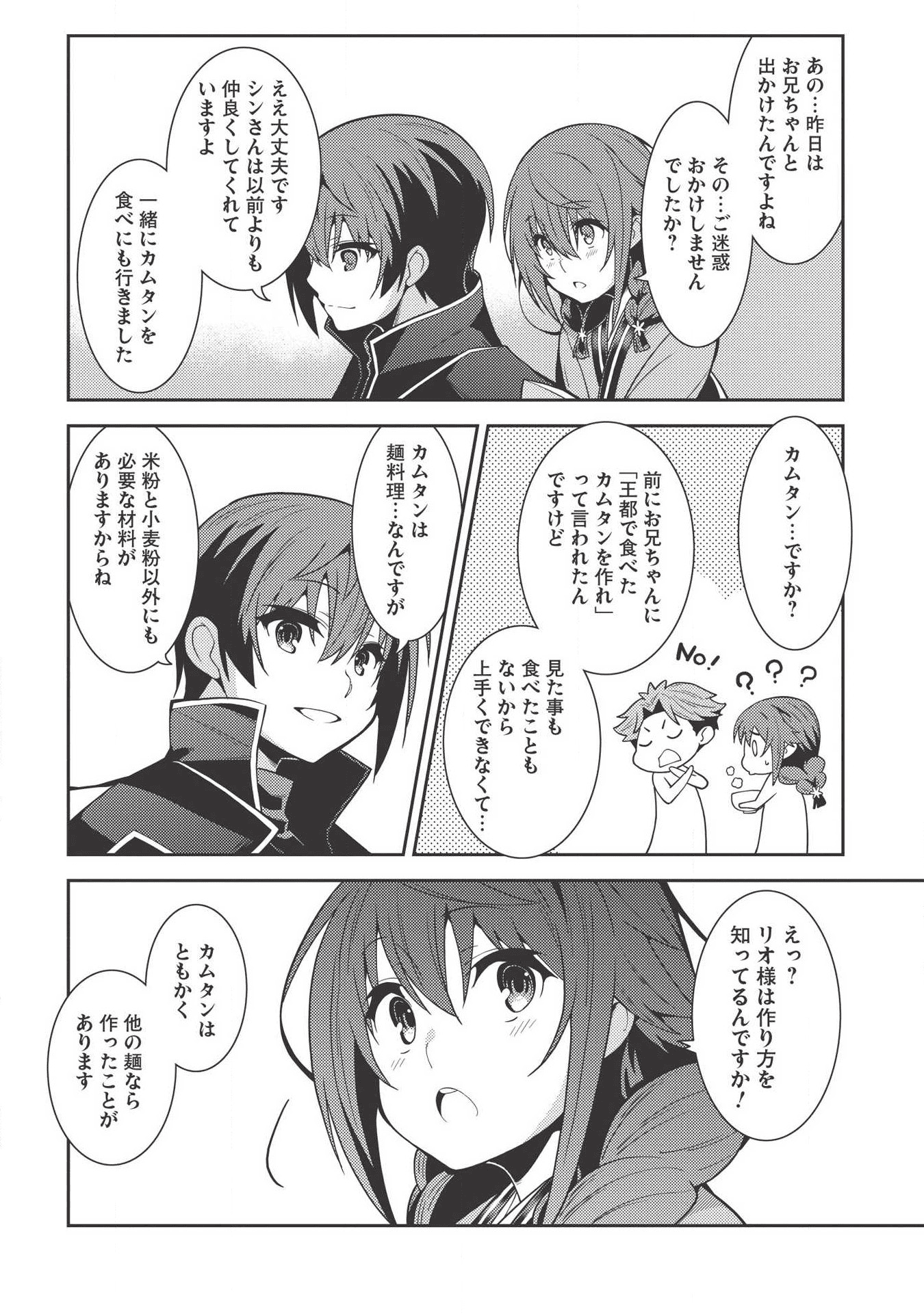 精霊幻想記 ～こんな世界で出会えた君に～ (みなづきふたご) 第27話 - Page 14