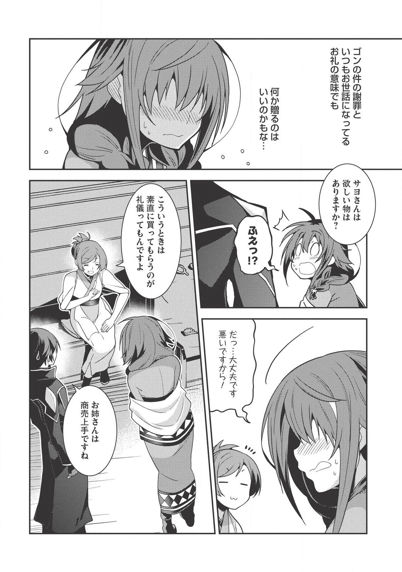 精霊幻想記 ～こんな世界で出会えた君に～ (みなづきふたご) 第27話 - Page 16