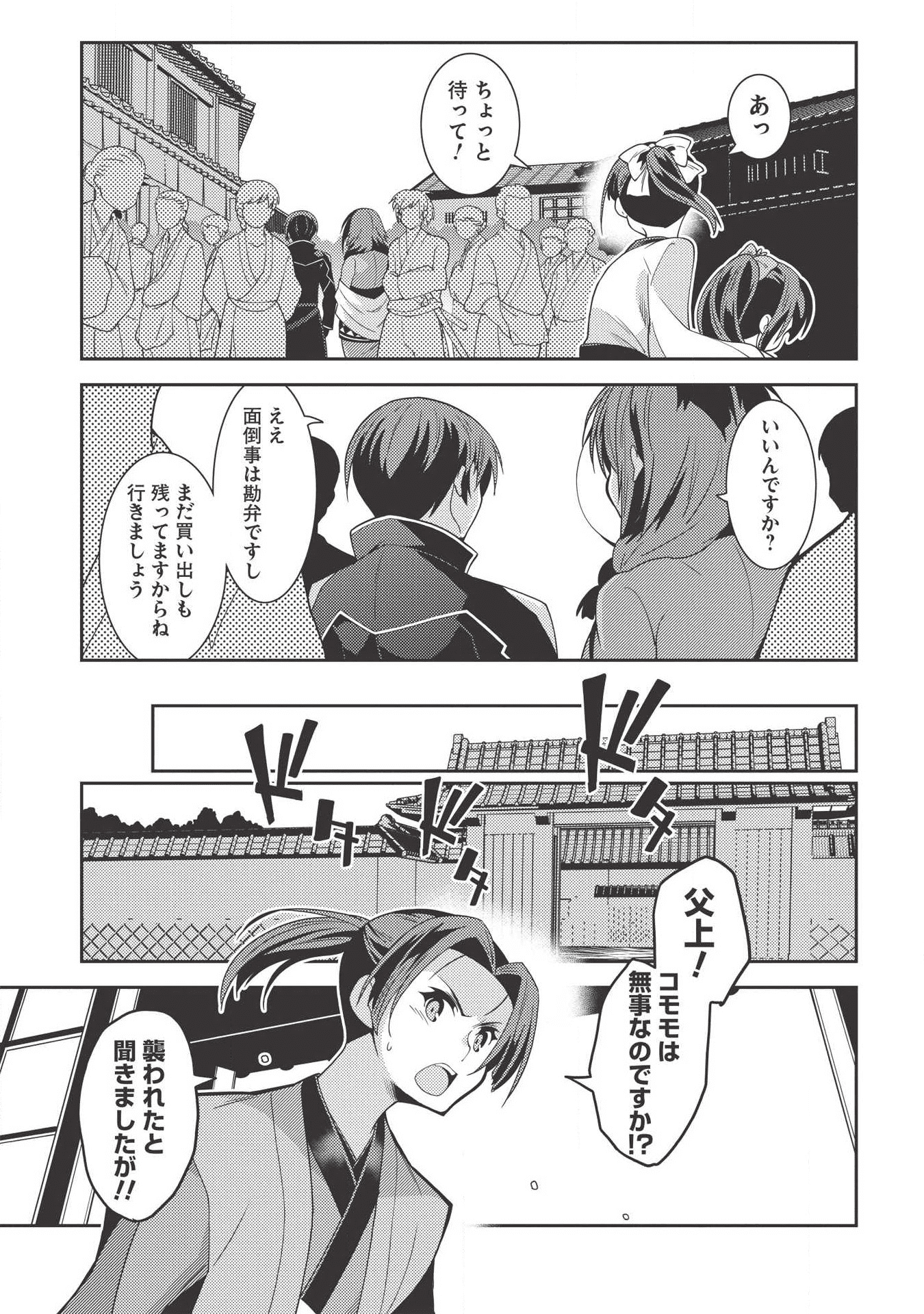 精霊幻想記 ～こんな世界で出会えた君に～ (みなづきふたご) 第27話 - Page 25