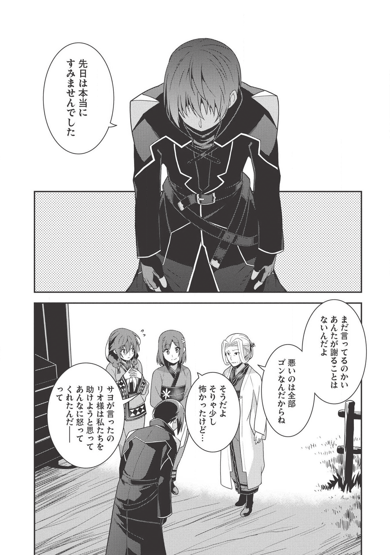 精霊幻想記 ～こんな世界で出会えた君に～ (みなづきふたご) 第27話 - Page 5