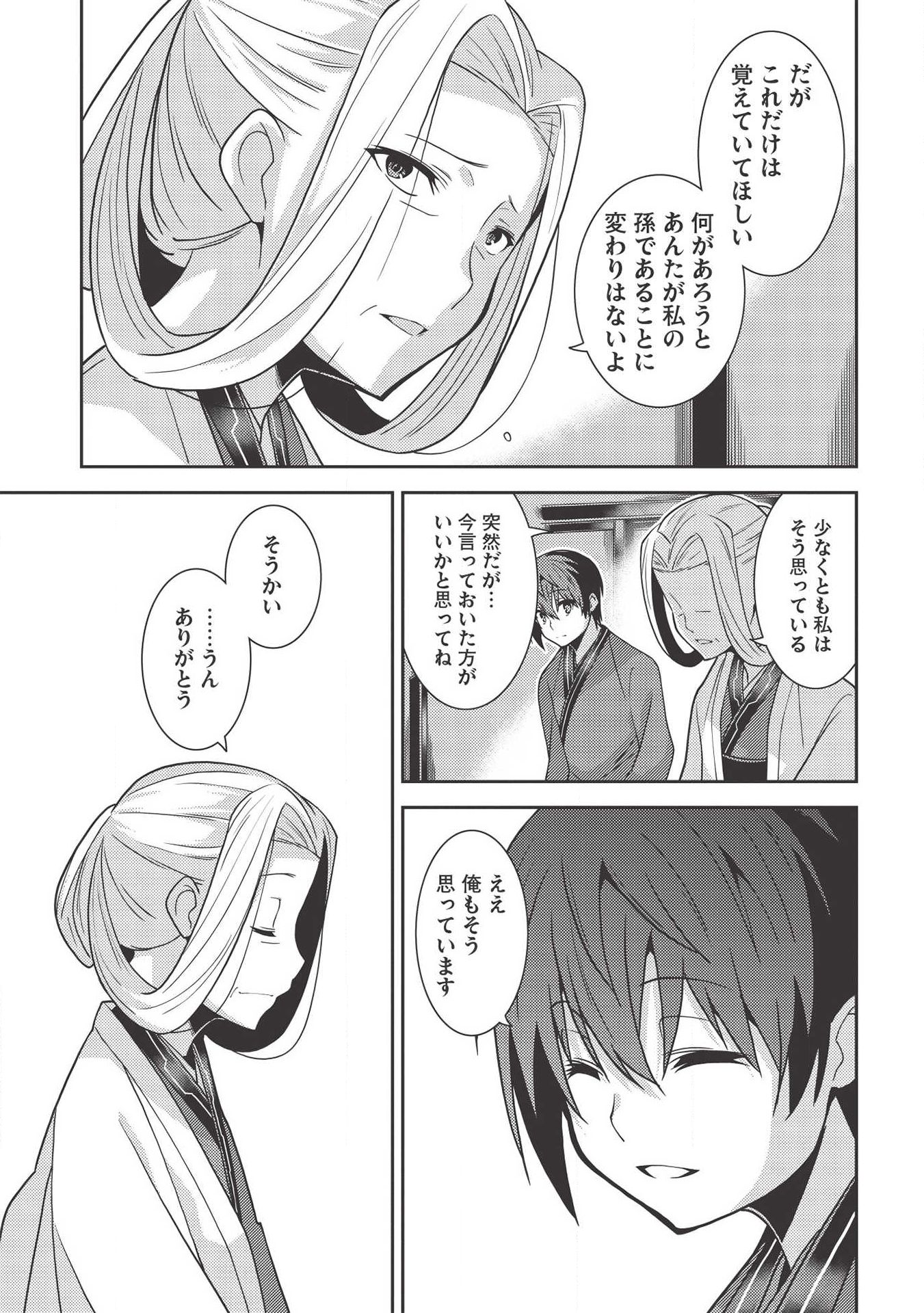 精霊幻想記 ～こんな世界で出会えた君に～ (みなづきふたご) 第28話 - Page 17