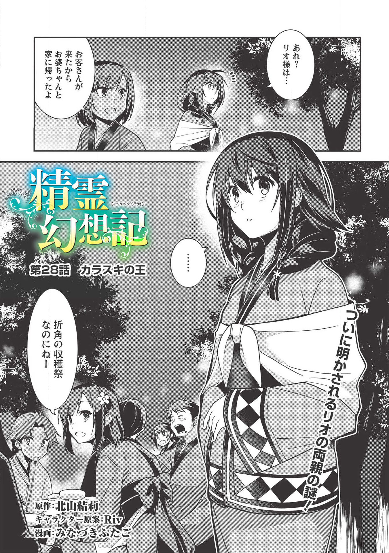 精霊幻想記 ～こんな世界で出会えた君に～ (みなづきふたご) 第28話 - Page 3