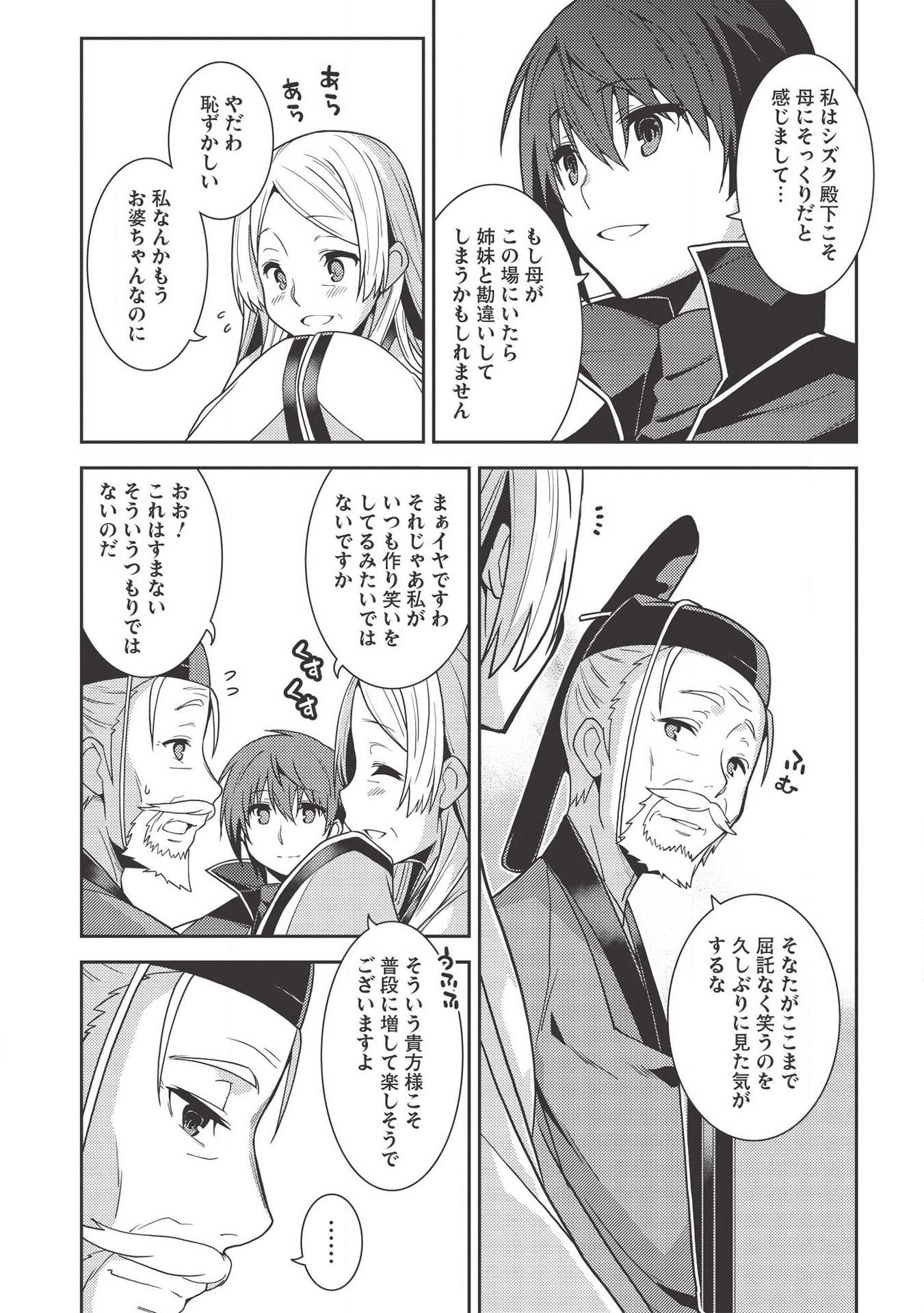 精霊幻想記 ～こんな世界で出会えた君に～ (みなづきふたご) 第28話 - Page 21