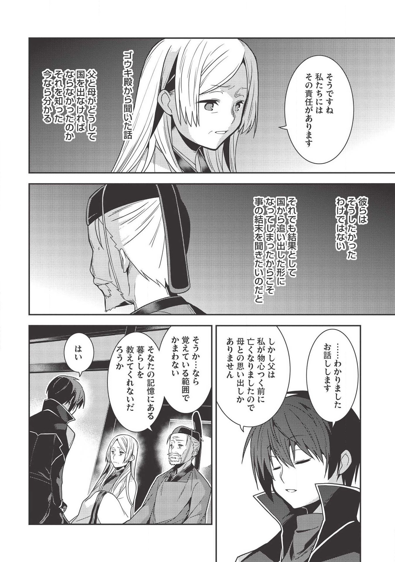 精霊幻想記 ～こんな世界で出会えた君に～ (みなづきふたご) 第28話 - Page 26