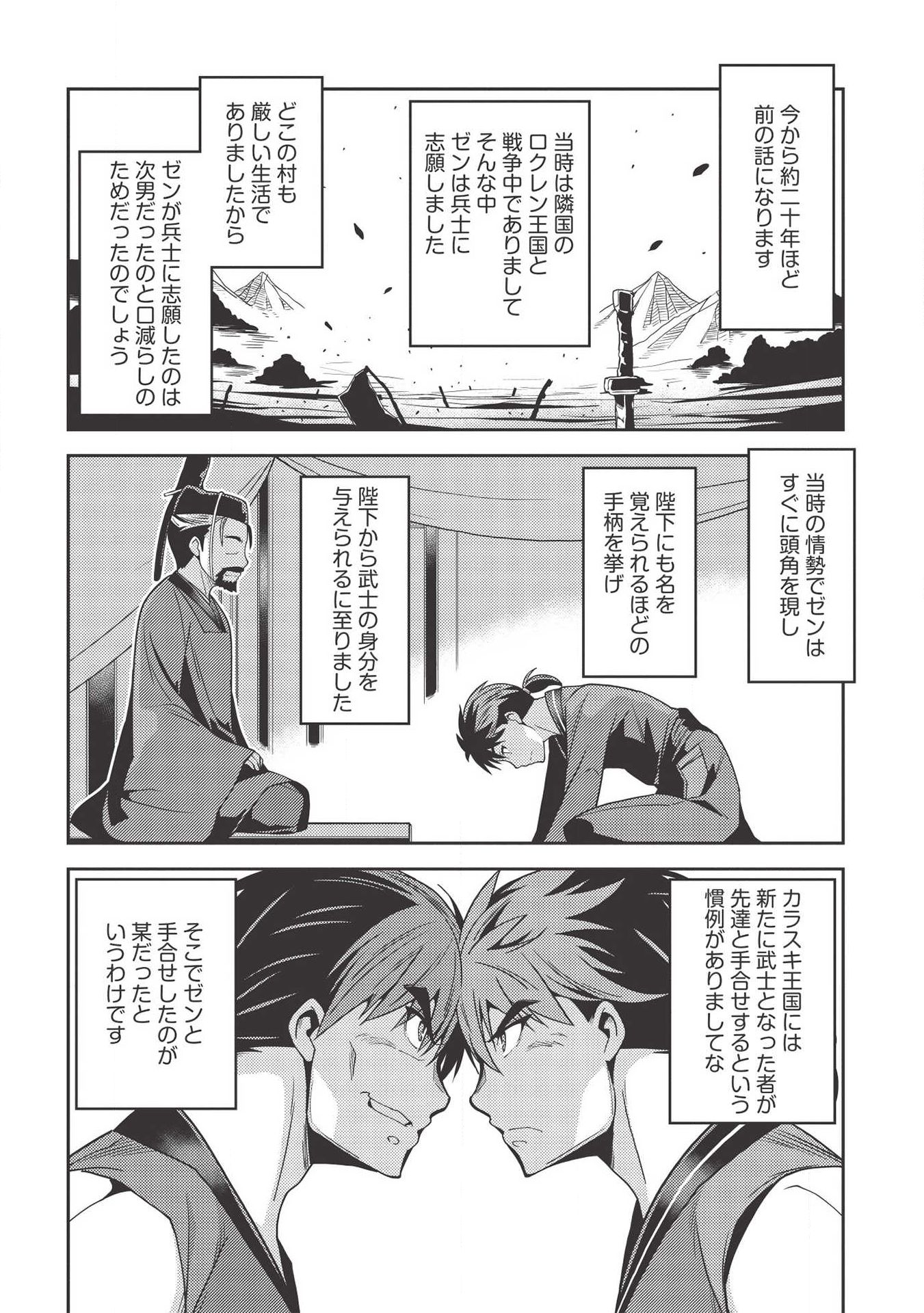 精霊幻想記 ～こんな世界で出会えた君に～ (みなづきふたご) 第28話 - Page 8