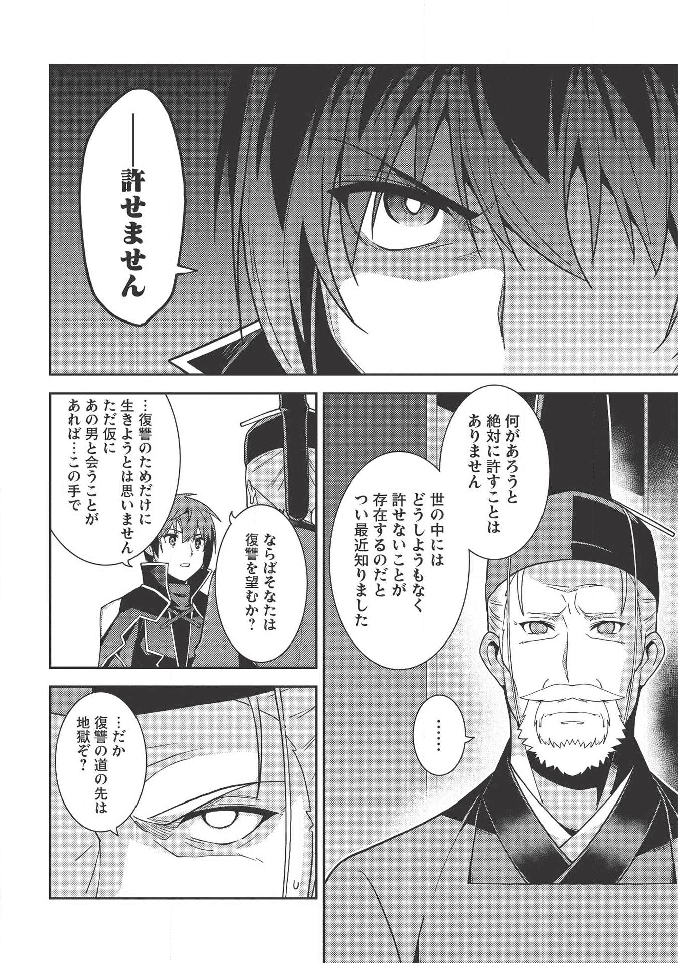 精霊幻想記 ～こんな世界で出会えた君に～ (みなづきふたご) 第29話 - Page 16