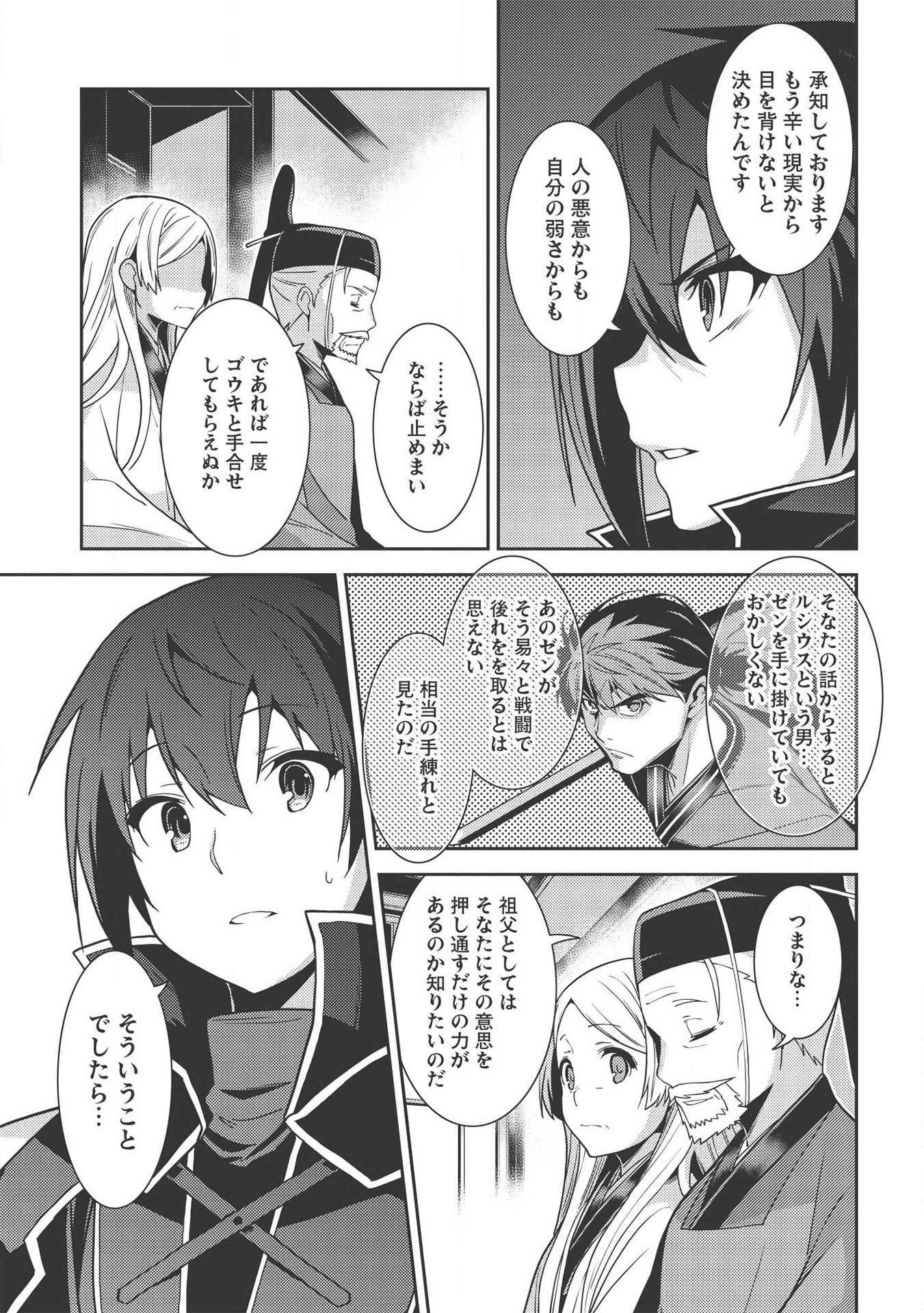 精霊幻想記 ～こんな世界で出会えた君に～ (みなづきふたご) 第29話 - Page 17