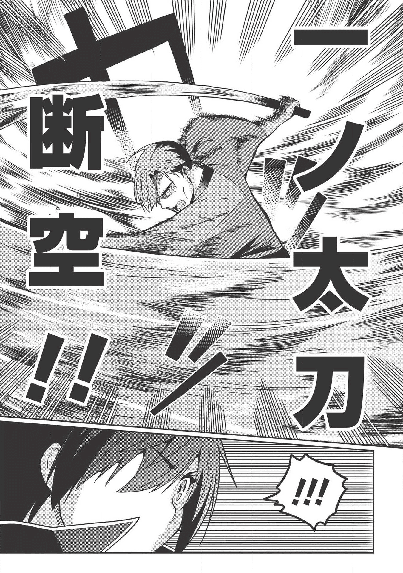 精霊幻想記 ～こんな世界で出会えた君に～ (みなづきふたご) 第29話 - Page 23