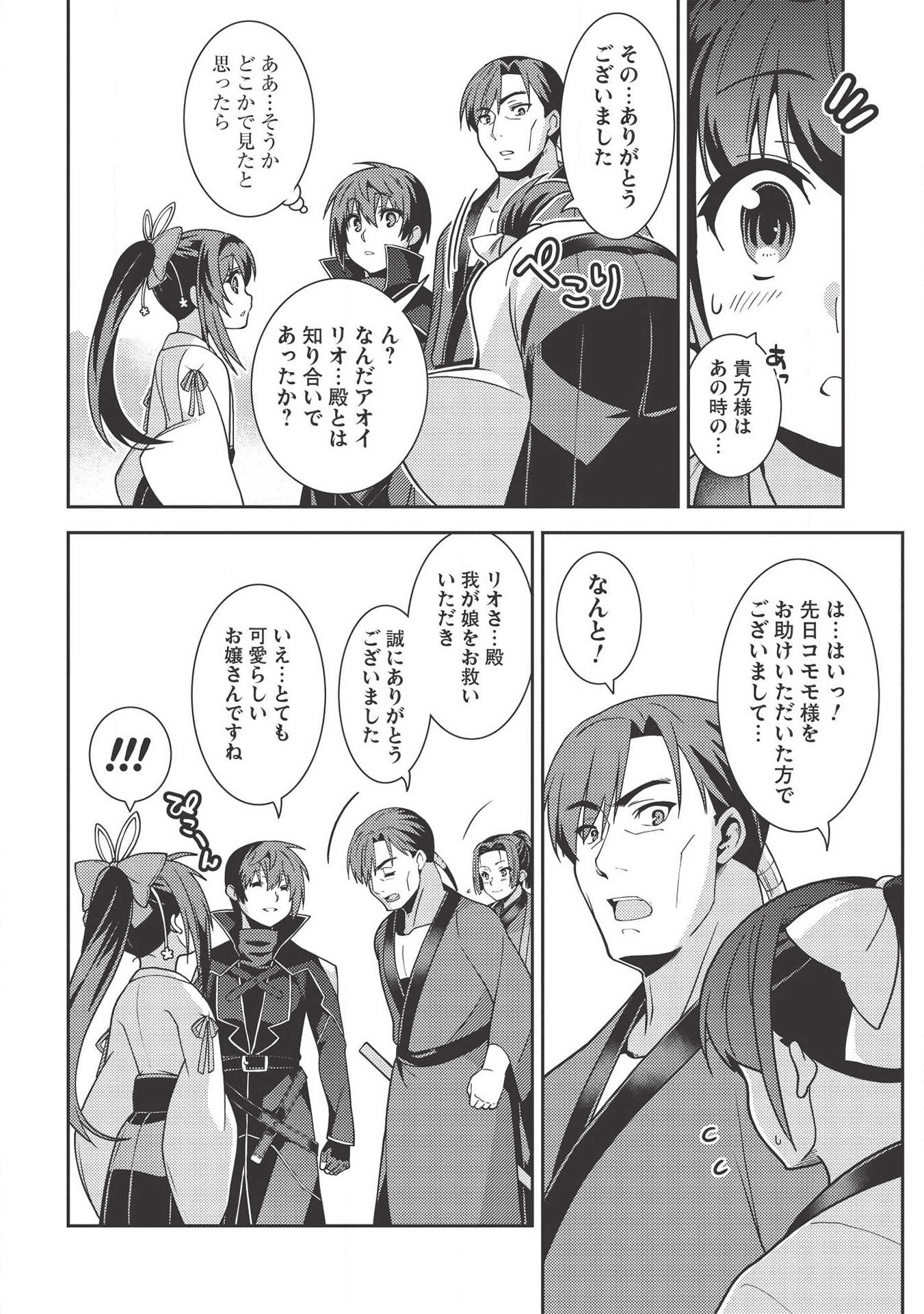 精霊幻想記 ～こんな世界で出会えた君に～ (みなづきふたご) 第29話 - Page 30