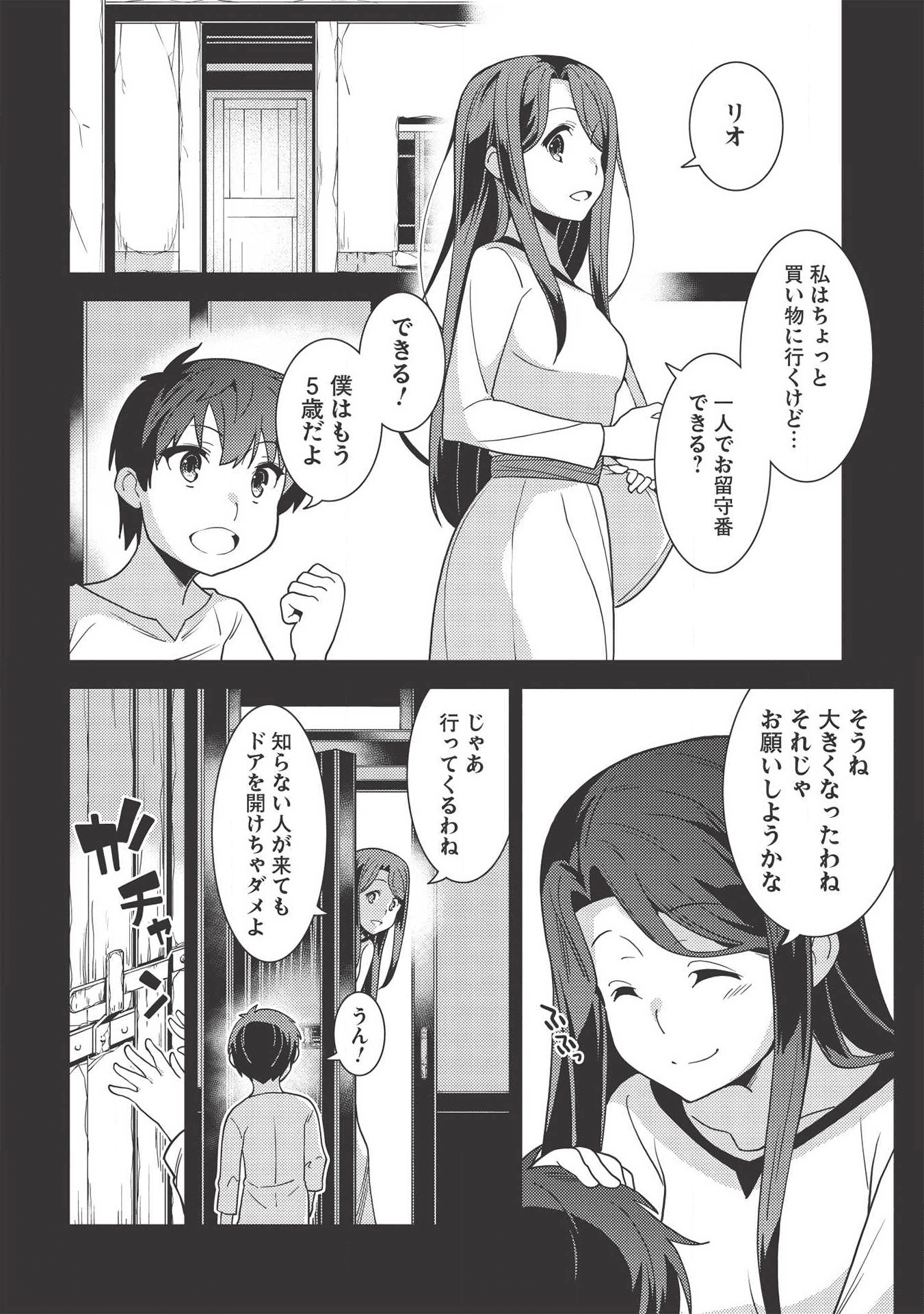 精霊幻想記 ～こんな世界で出会えた君に～ (みなづきふたご) 第29話 - Page 4