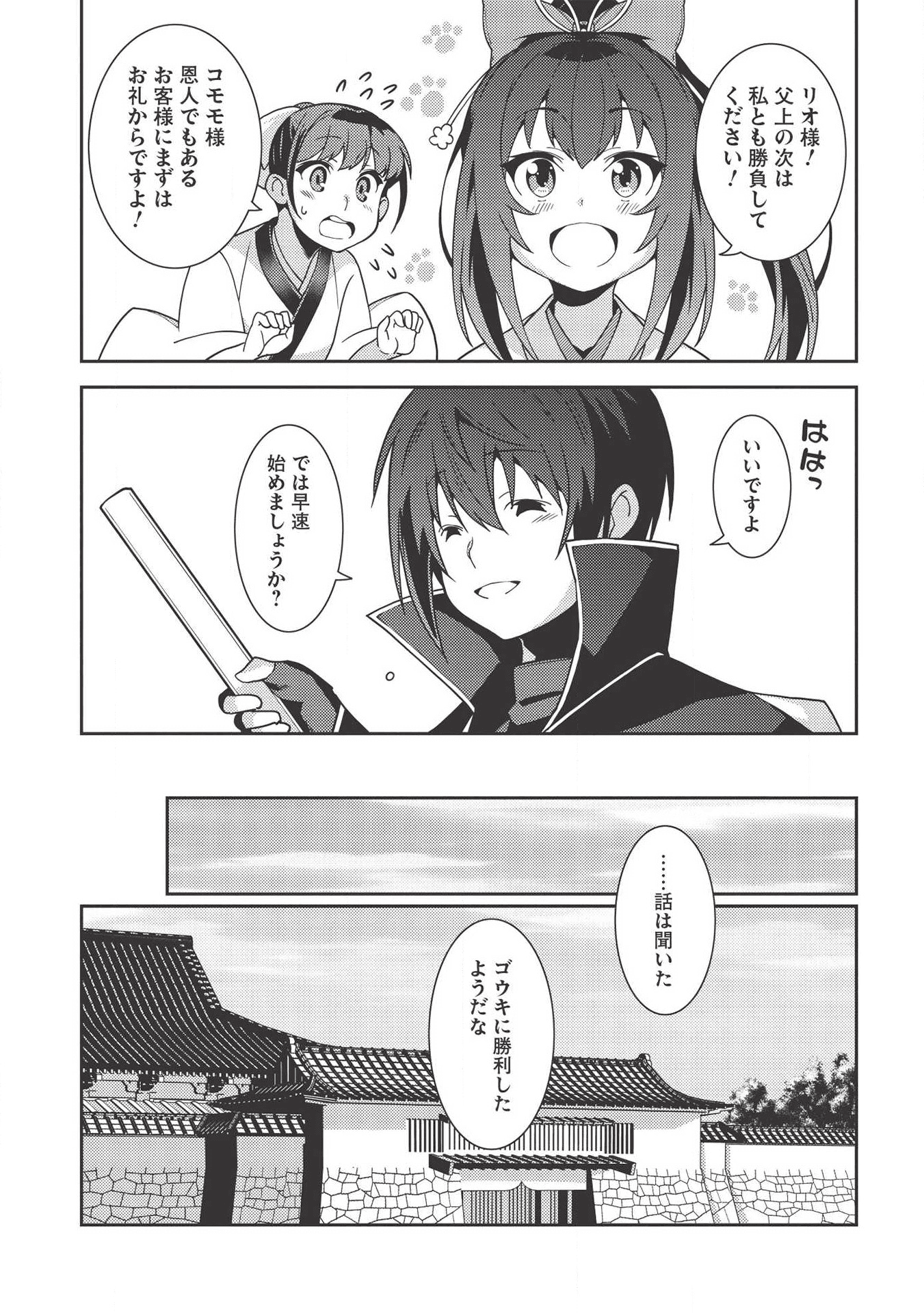 精霊幻想記 ～こんな世界で出会えた君に～ (みなづきふたご) 第29話 - Page 31