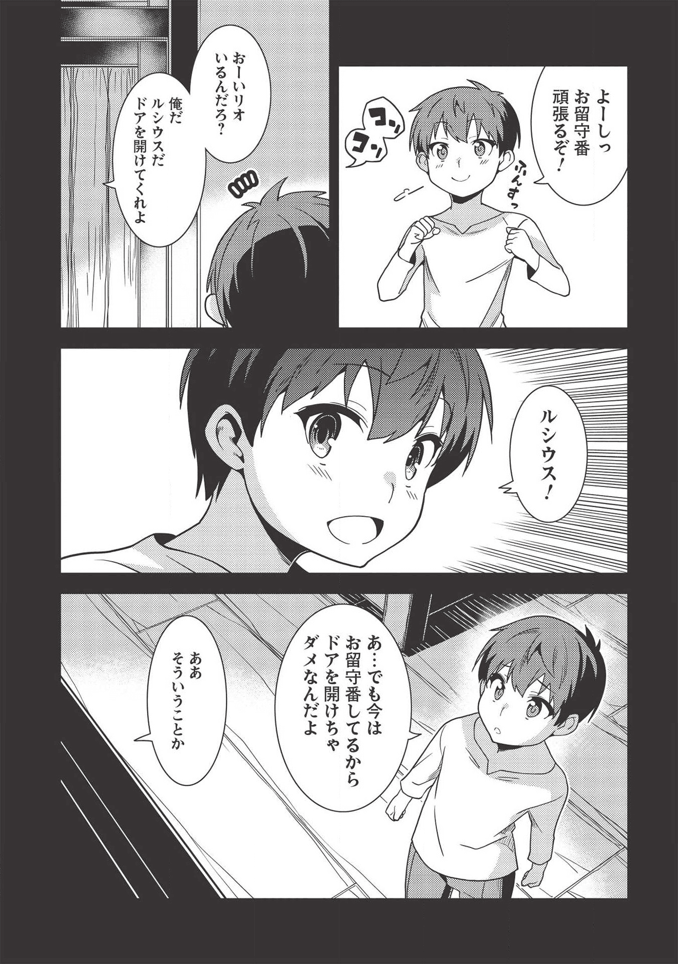 精霊幻想記 ～こんな世界で出会えた君に～ (みなづきふたご) 第29話 - Page 5