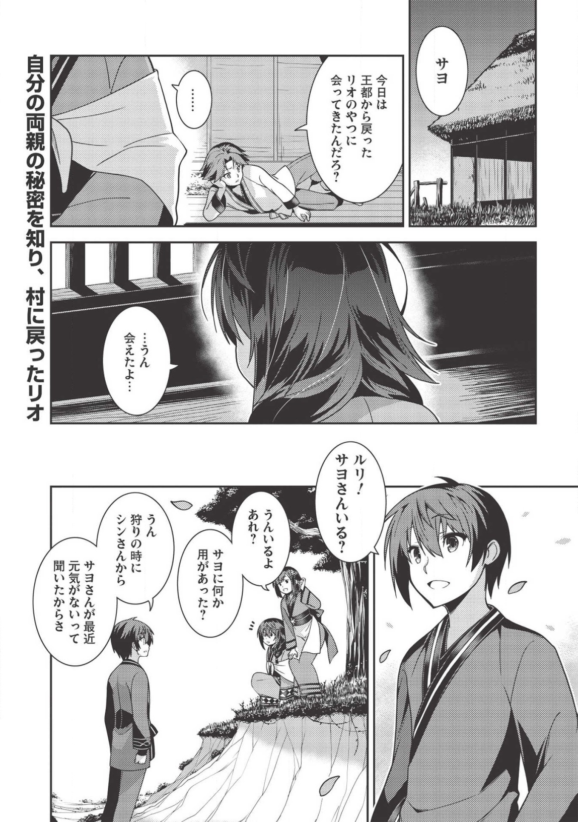 精霊幻想記 ～こんな世界で出会えた君に～ (みなづきふたご) 第30話 - Page 1