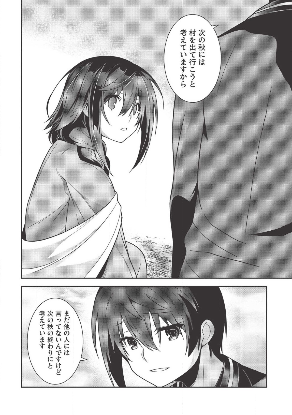 精霊幻想記 ～こんな世界で出会えた君に～ (みなづきふたご) 第30話 - Page 12