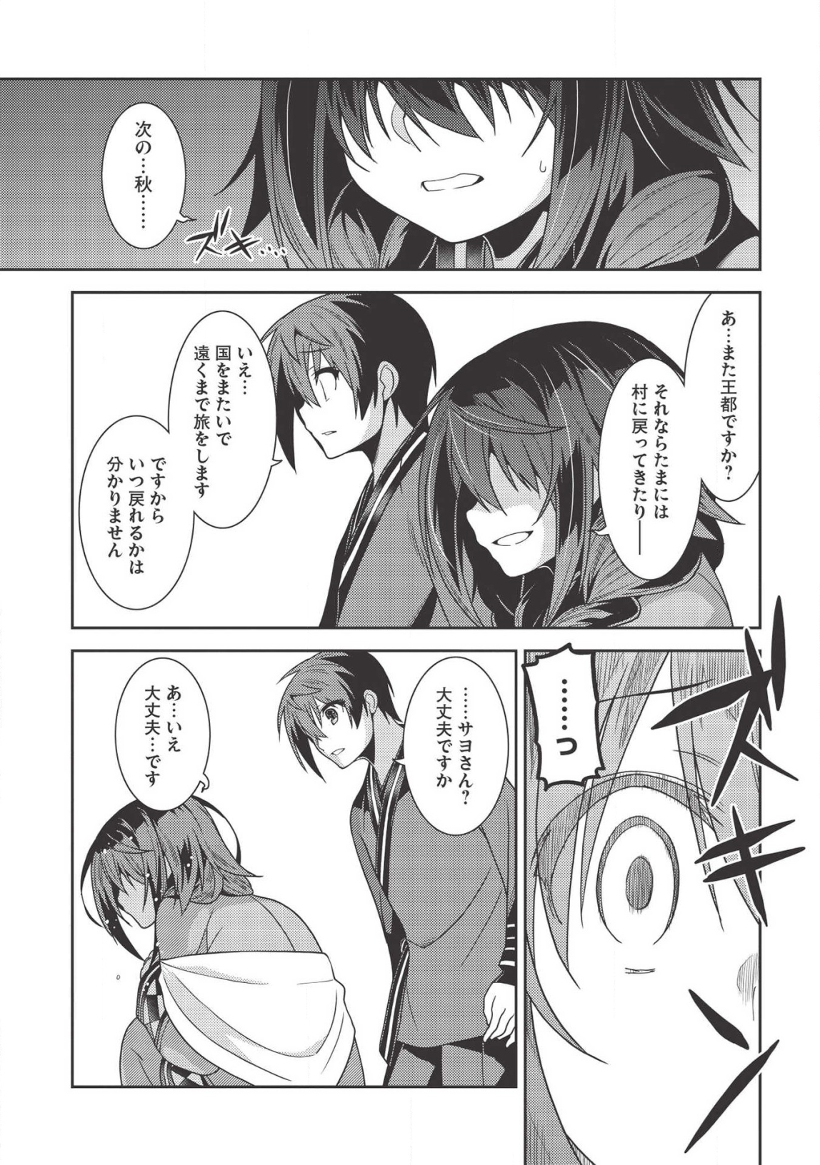 精霊幻想記 ～こんな世界で出会えた君に～ (みなづきふたご) 第30話 - Page 13