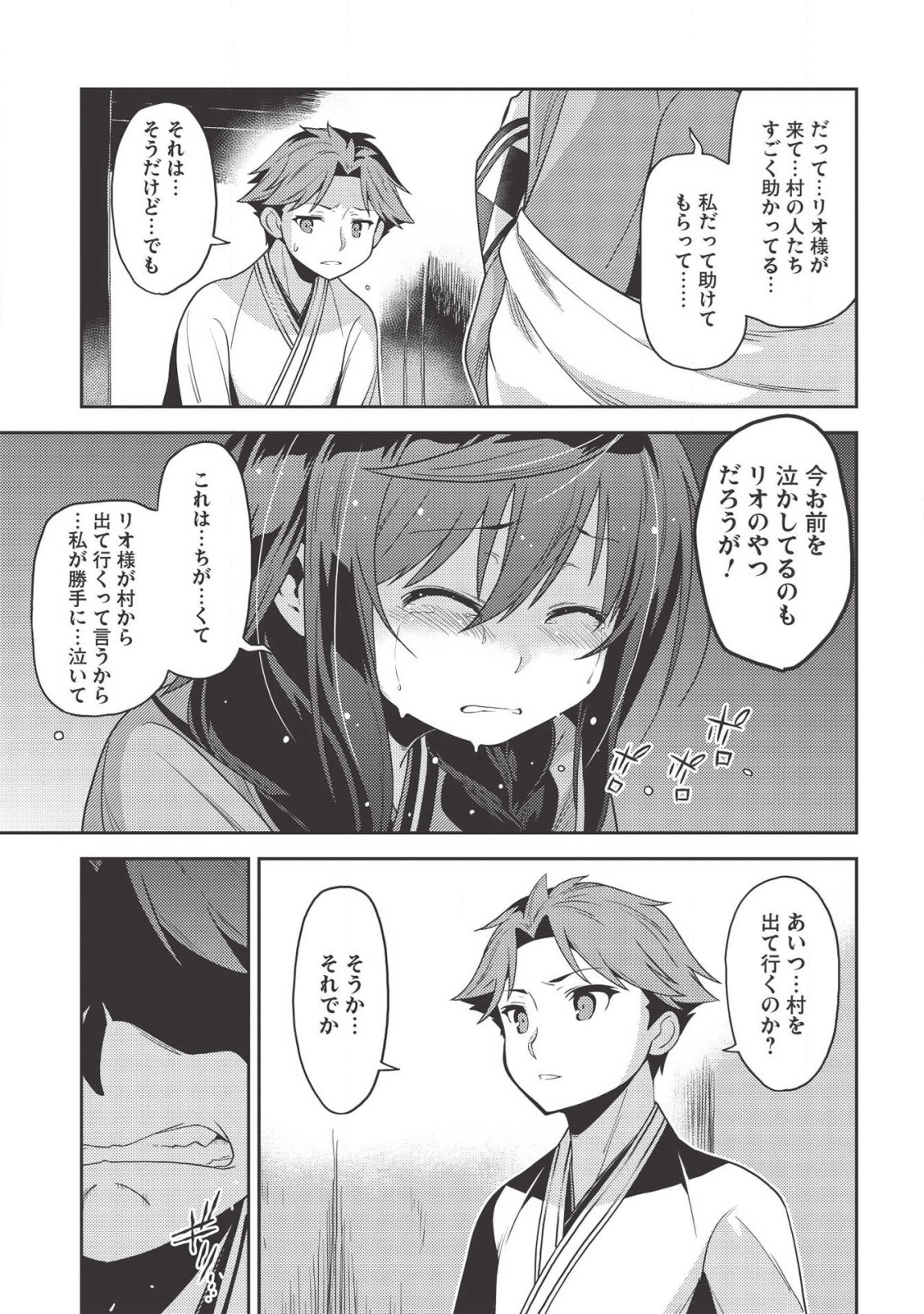 精霊幻想記 ～こんな世界で出会えた君に～ (みなづきふたご) 第30話 - Page 19