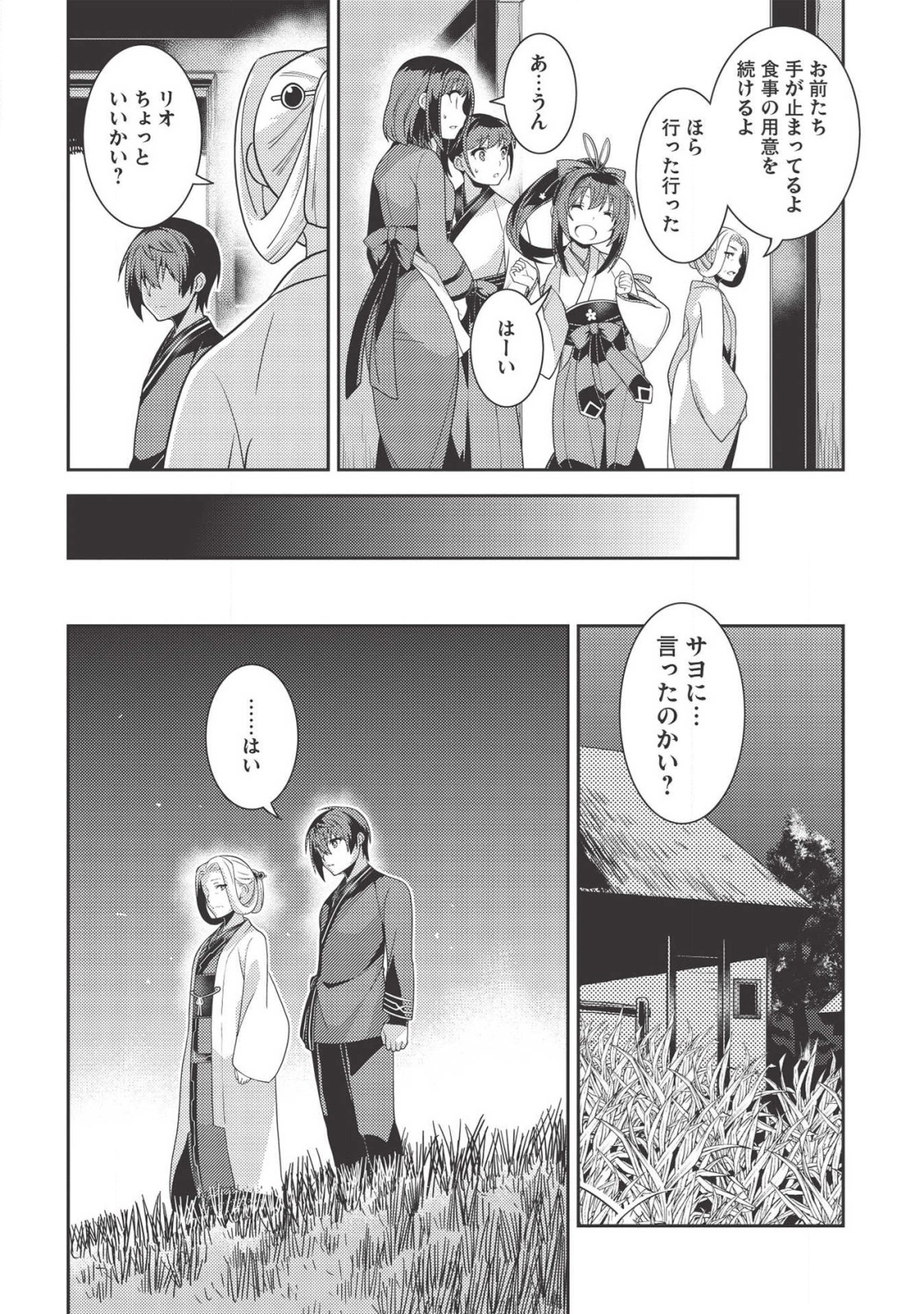 精霊幻想記 ～こんな世界で出会えた君に～ (みなづきふたご) 第30話 - Page 26