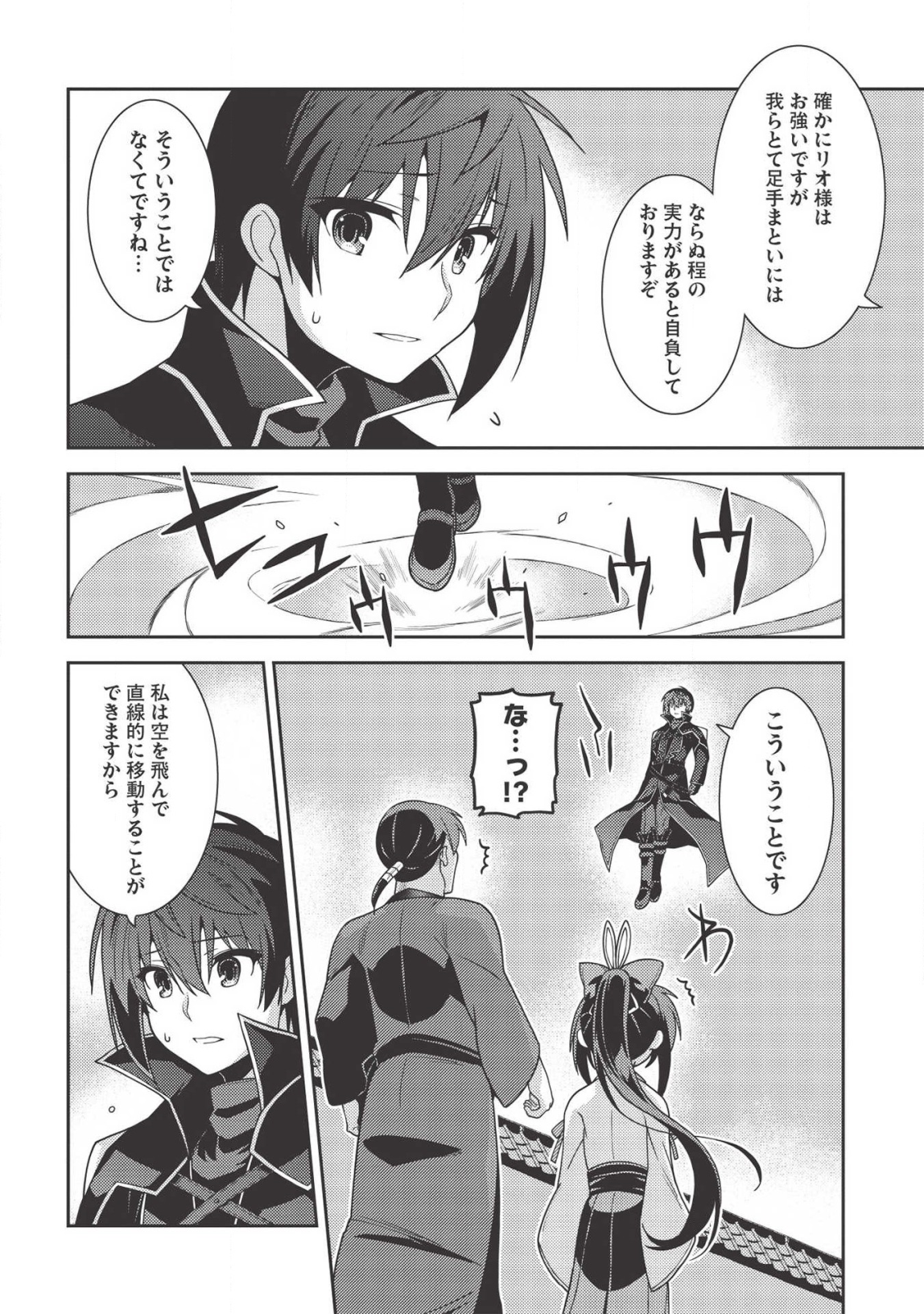 精霊幻想記 ～こんな世界で出会えた君に～ (みなづきふたご) 第30話 - Page 6