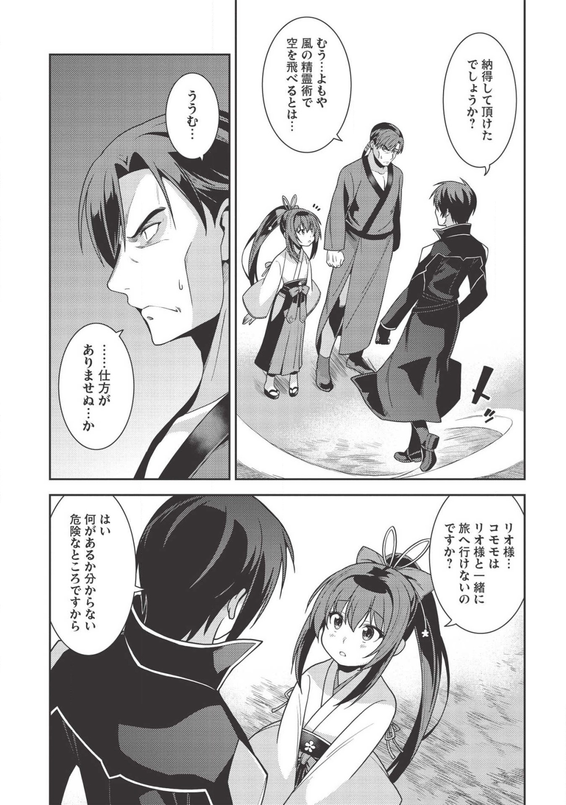 精霊幻想記 ～こんな世界で出会えた君に～ (みなづきふたご) 第30話 - Page 7