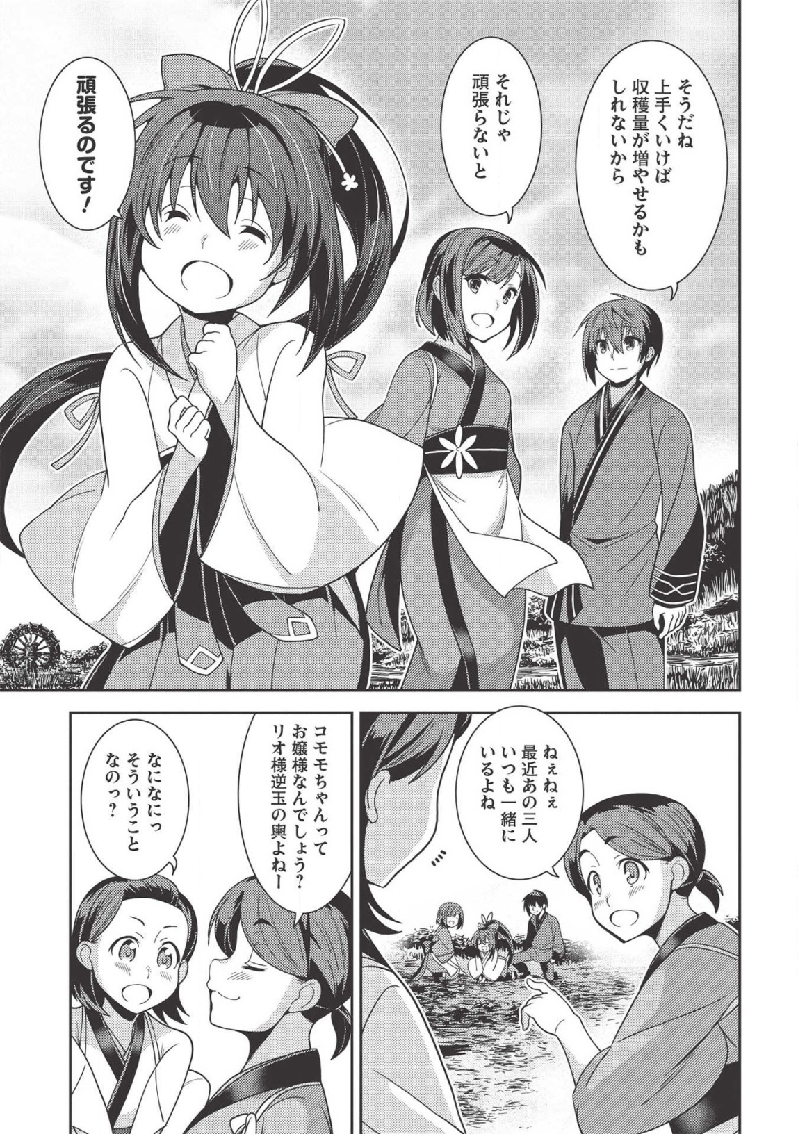 精霊幻想記 ～こんな世界で出会えた君に～ (みなづきふたご) 第30話 - Page 9