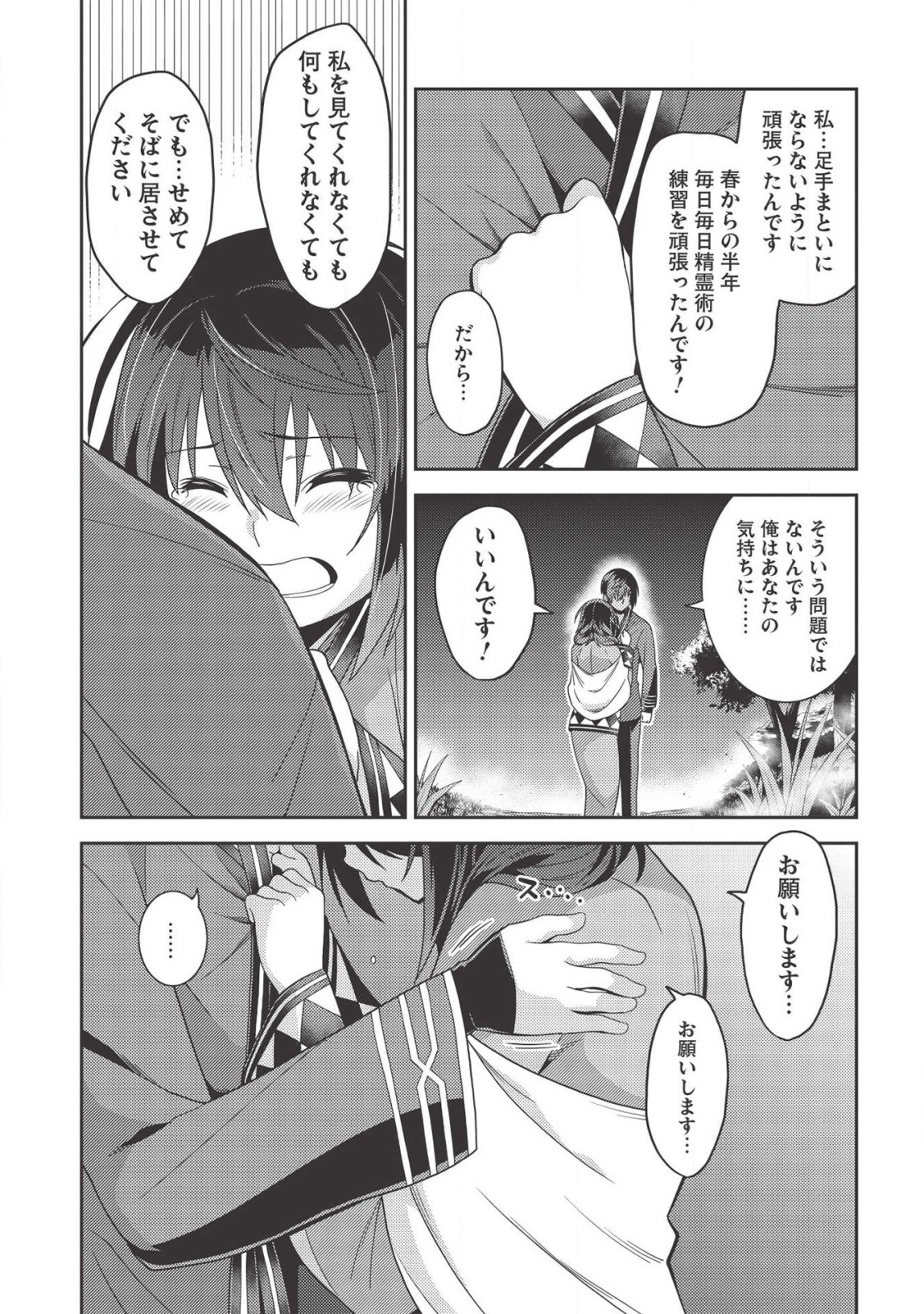 精霊幻想記 ～こんな世界で出会えた君に～ (みなづきふたご) 第31話 - Page 13