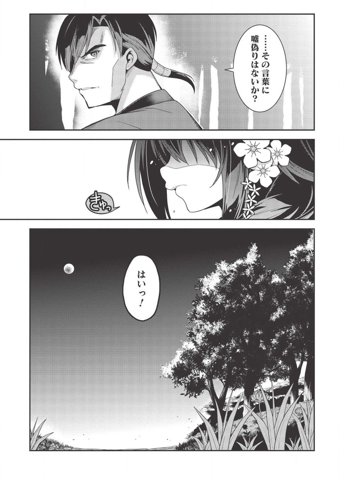 精霊幻想記 ～こんな世界で出会えた君に～ (みなづきふたご) 第31話 - Page 21