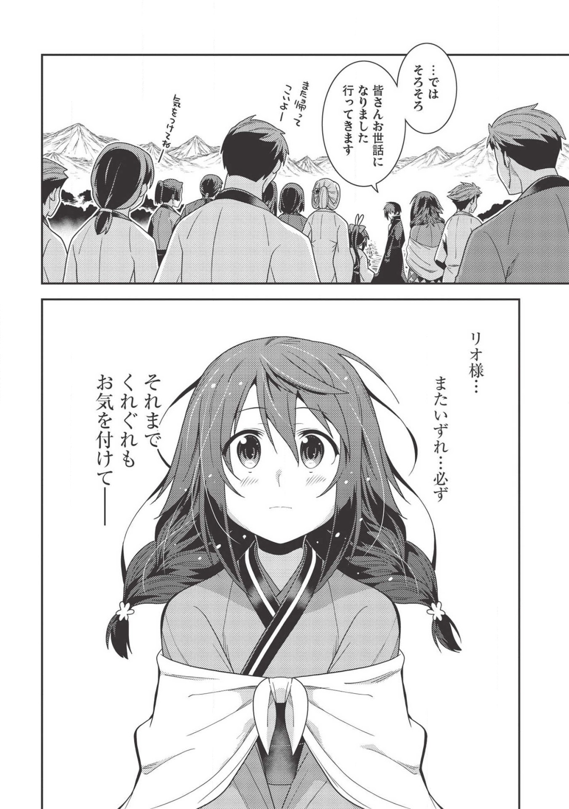 精霊幻想記 ～こんな世界で出会えた君に～ (みなづきふたご) 第31話 - Page 24