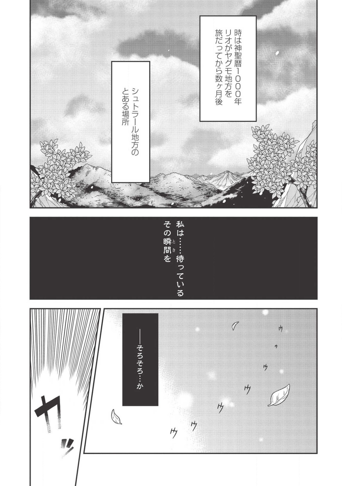 精霊幻想記 ～こんな世界で出会えた君に～ (みなづきふたご) 第31話 - Page 25