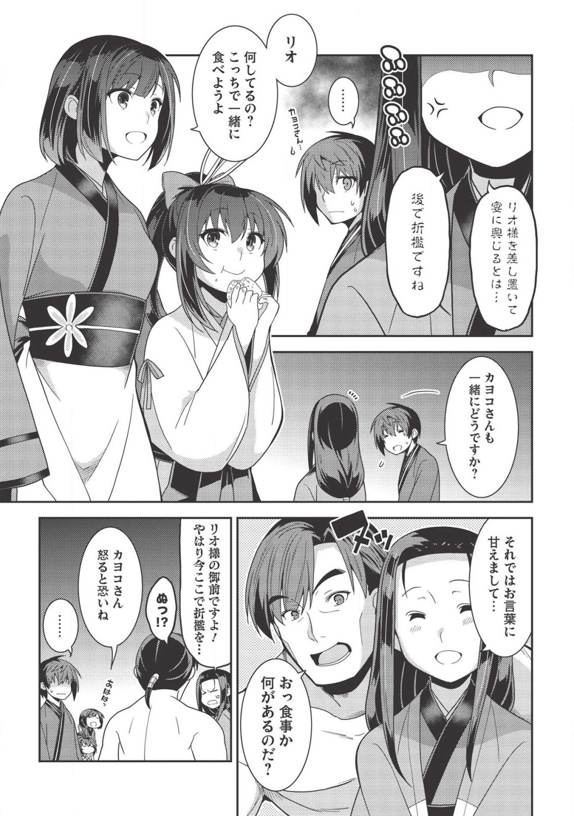 精霊幻想記 ～こんな世界で出会えた君に～ (みなづきふたご) 第31話 - Page 5