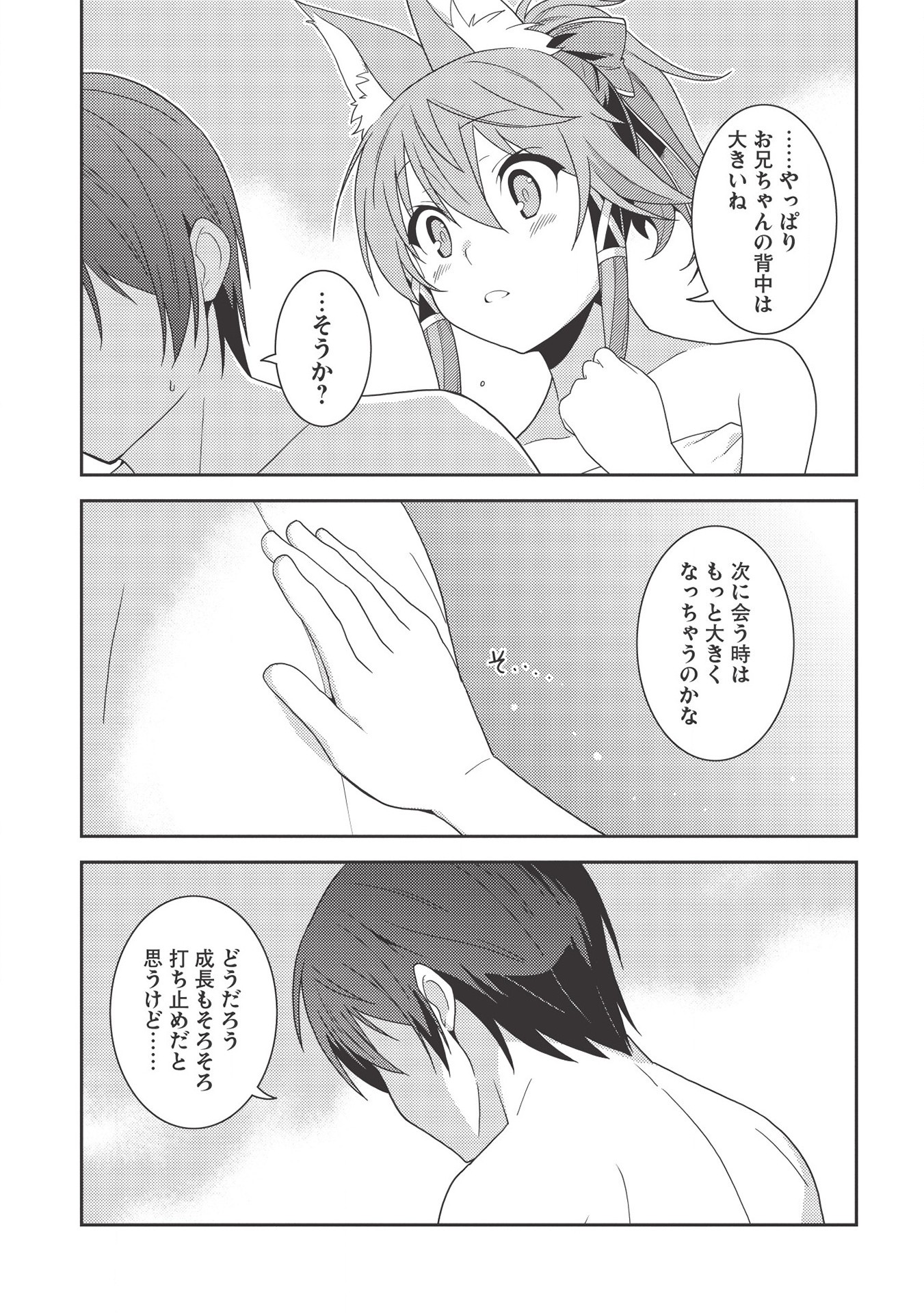 精霊幻想記 ～こんな世界で出会えた君に～ (みなづきふたご) 第32話 - Page 21