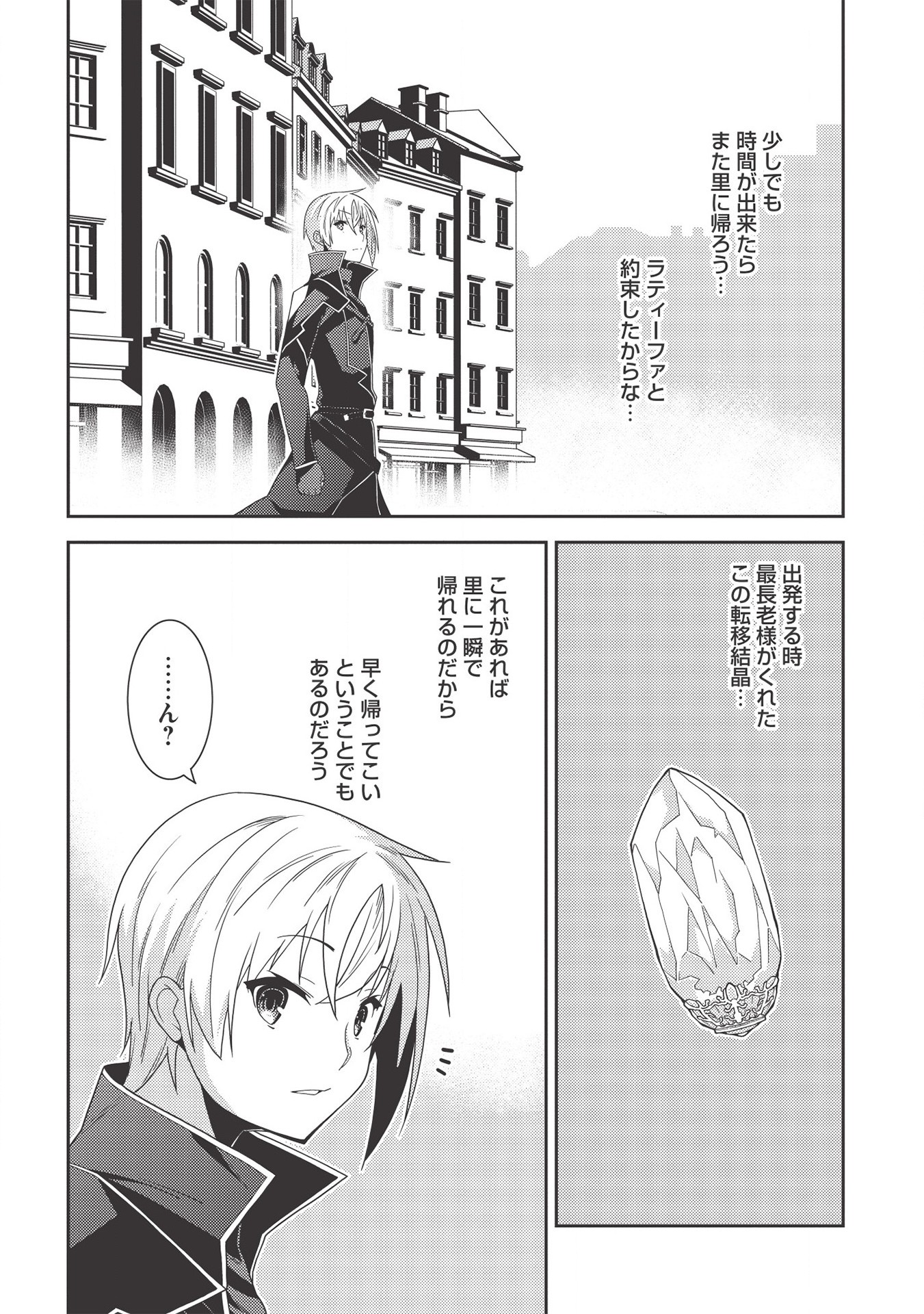 精霊幻想記 ～こんな世界で出会えた君に～ (みなづきふたご) 第32話 - Page 26