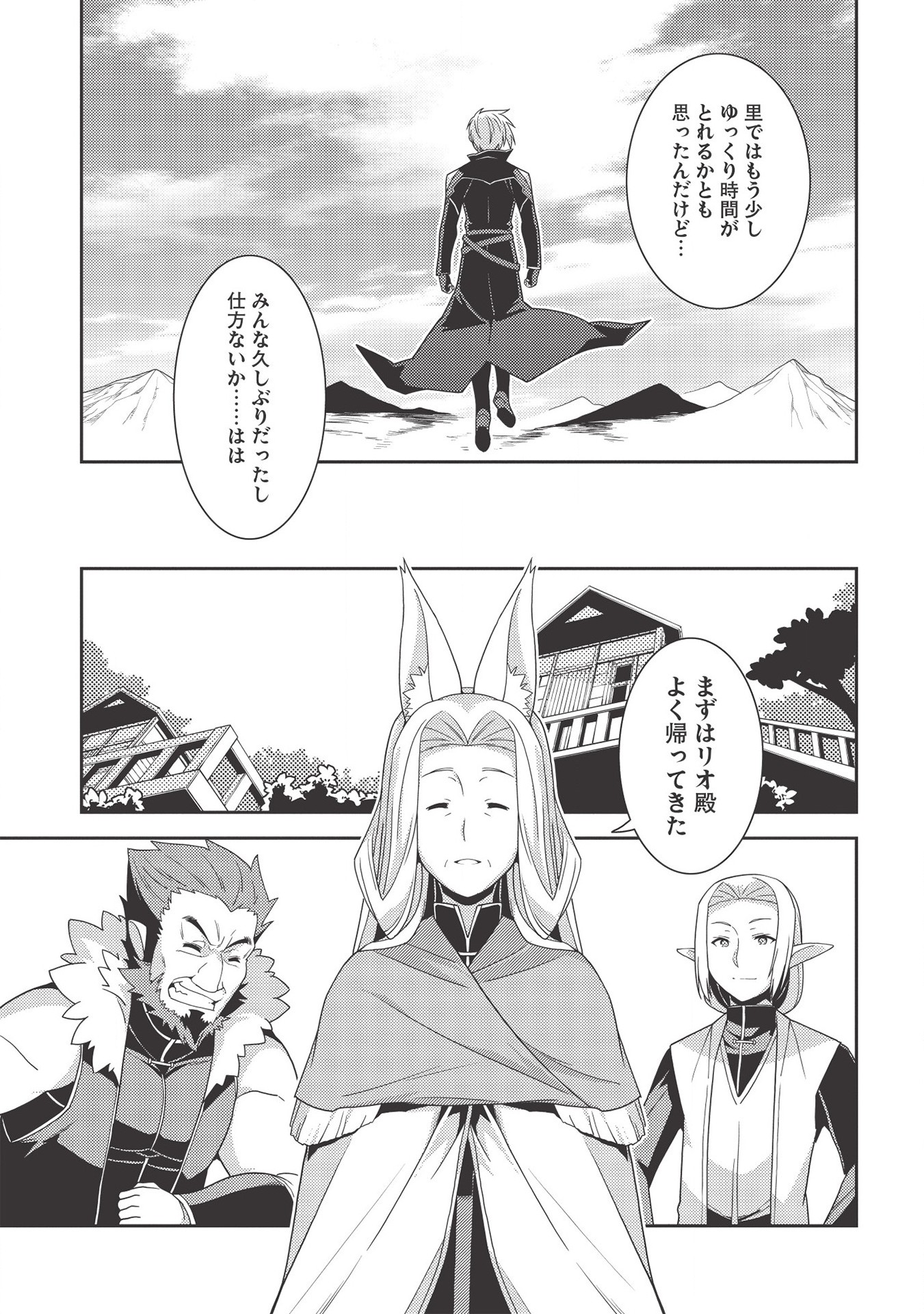 精霊幻想記 ～こんな世界で出会えた君に～ (みなづきふたご) 第32話 - Page 5