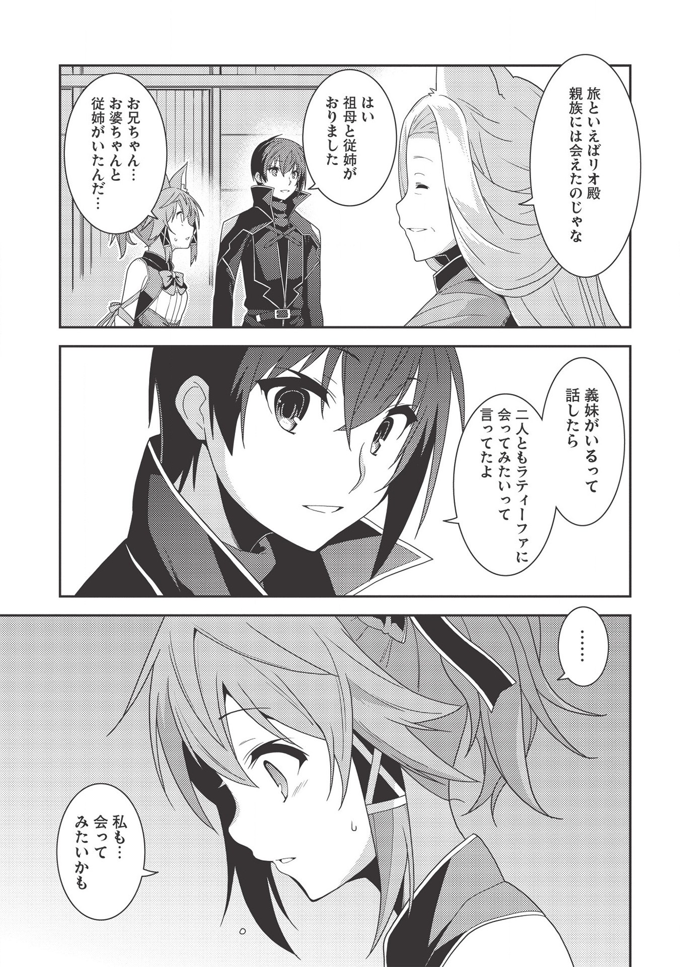 精霊幻想記 ～こんな世界で出会えた君に～ (みなづきふたご) 第32話 - Page 7