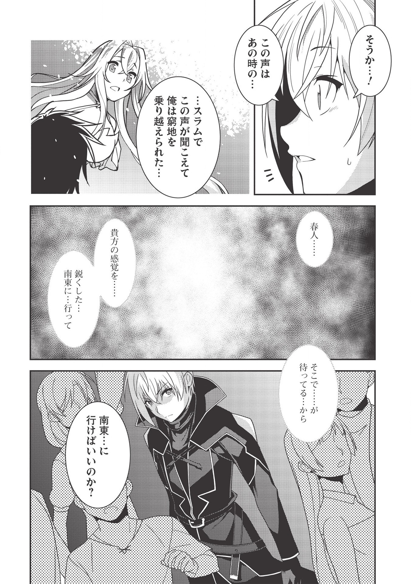 精霊幻想記 ～こんな世界で出会えた君に～ (みなづきふたご) 第33話 - Page 2