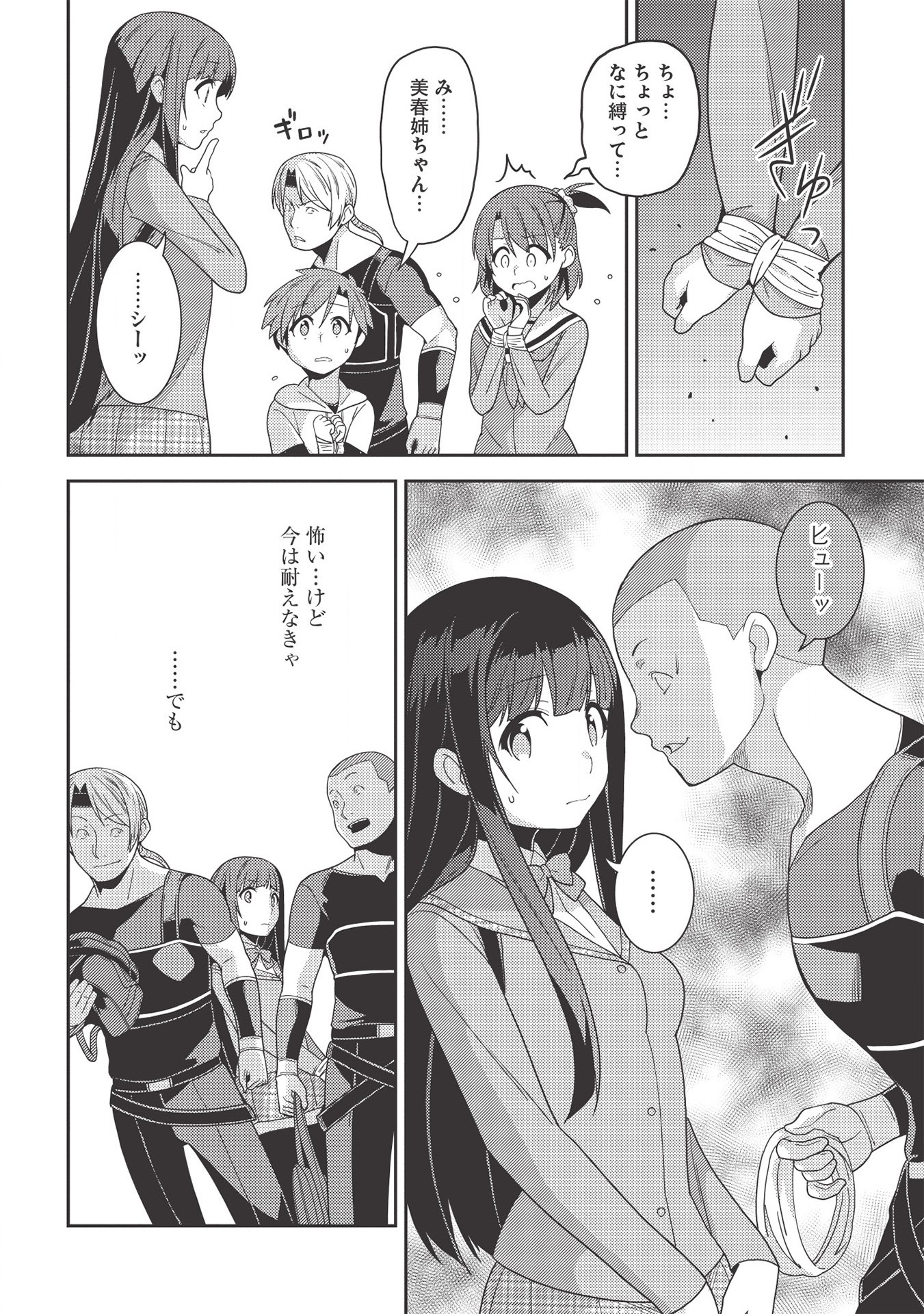 精霊幻想記 ～こんな世界で出会えた君に～ (みなづきふたご) 第33話 - Page 18