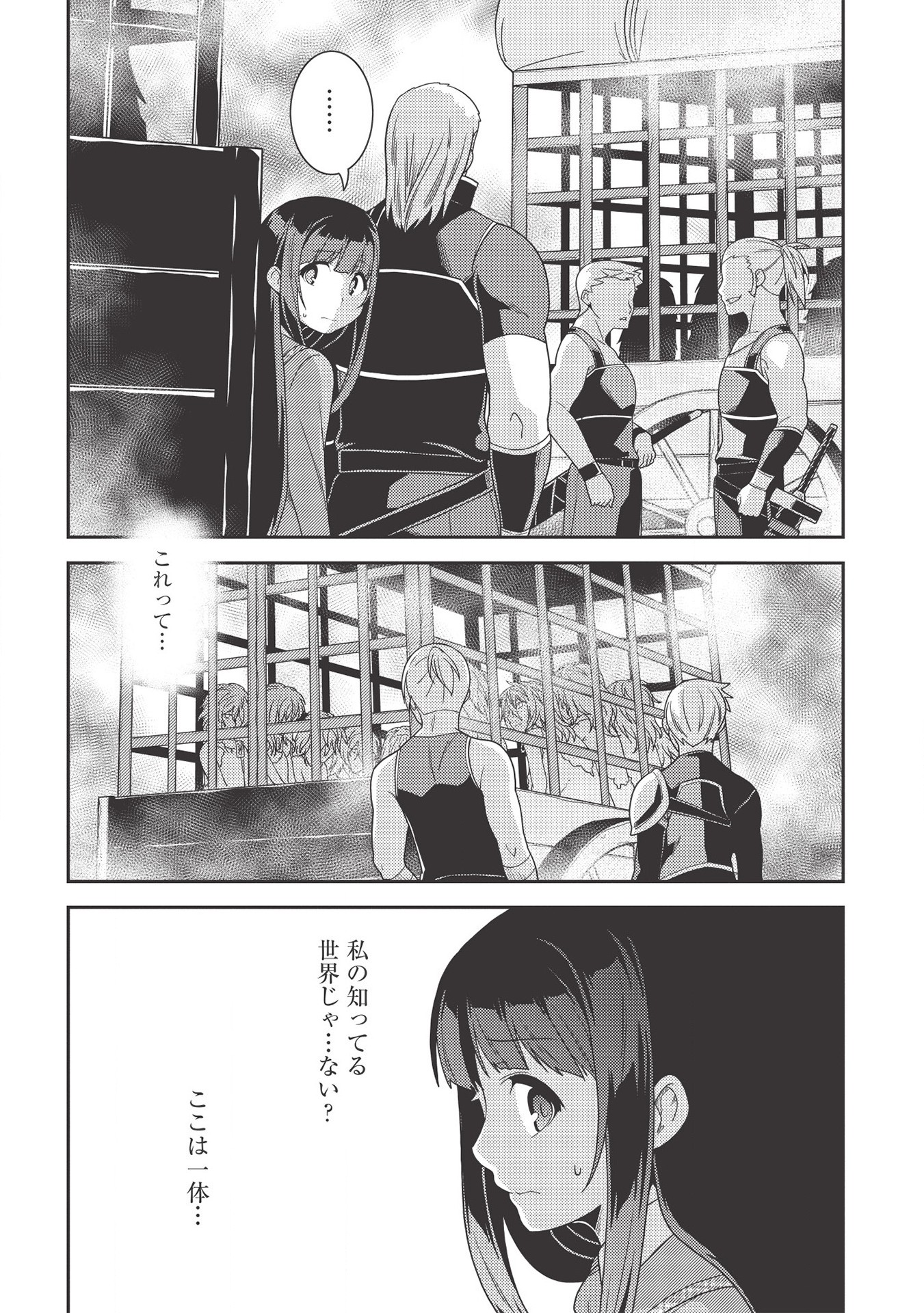 精霊幻想記 ～こんな世界で出会えた君に～ (みなづきふたご) 第33話 - Page 20