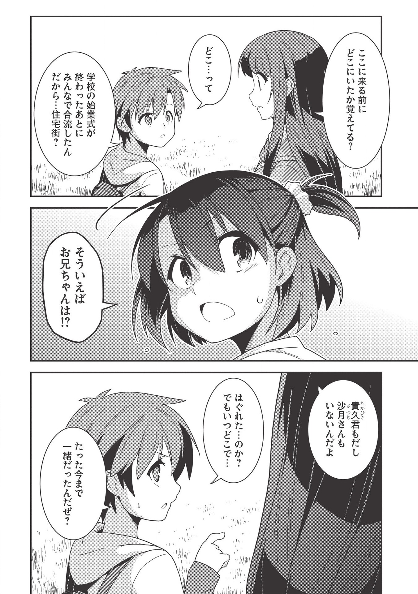 精霊幻想記 ～こんな世界で出会えた君に～ (みなづきふたご) 第33話 - Page 8