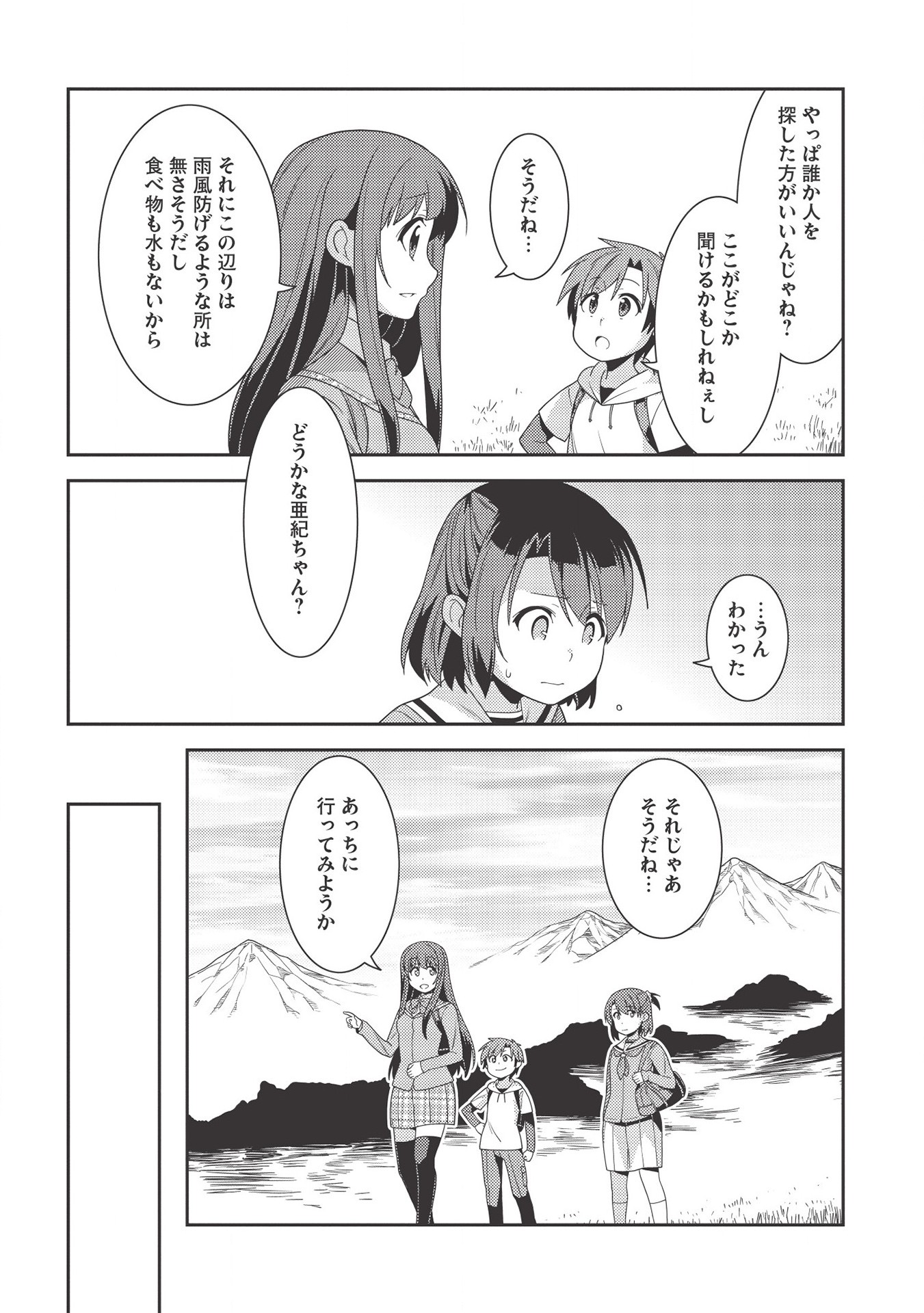 精霊幻想記 ～こんな世界で出会えた君に～ (みなづきふたご) 第33話 - Page 10