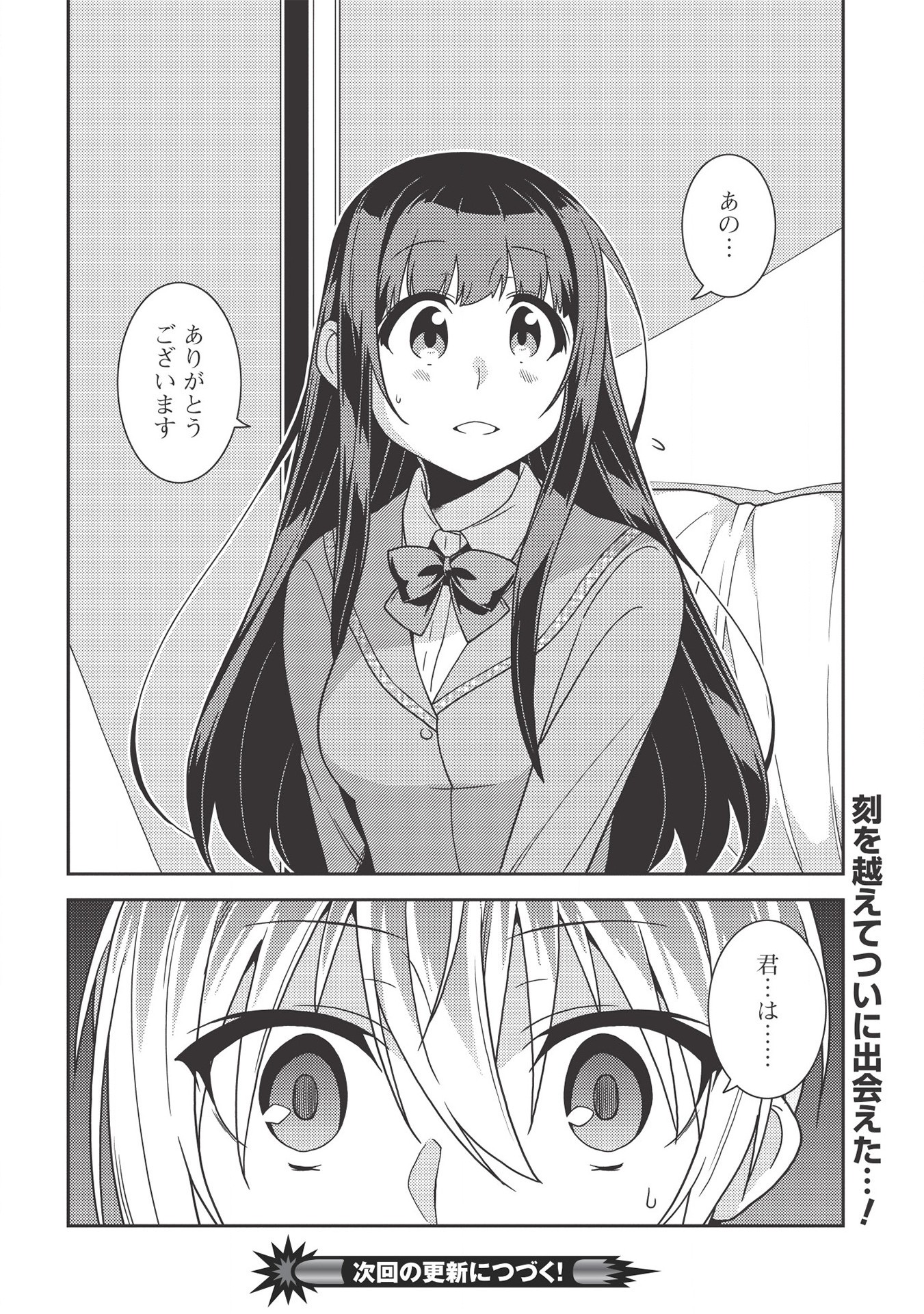 精霊幻想記 ～こんな世界で出会えた君に～ (みなづきふたご) 第34話 - Page 30