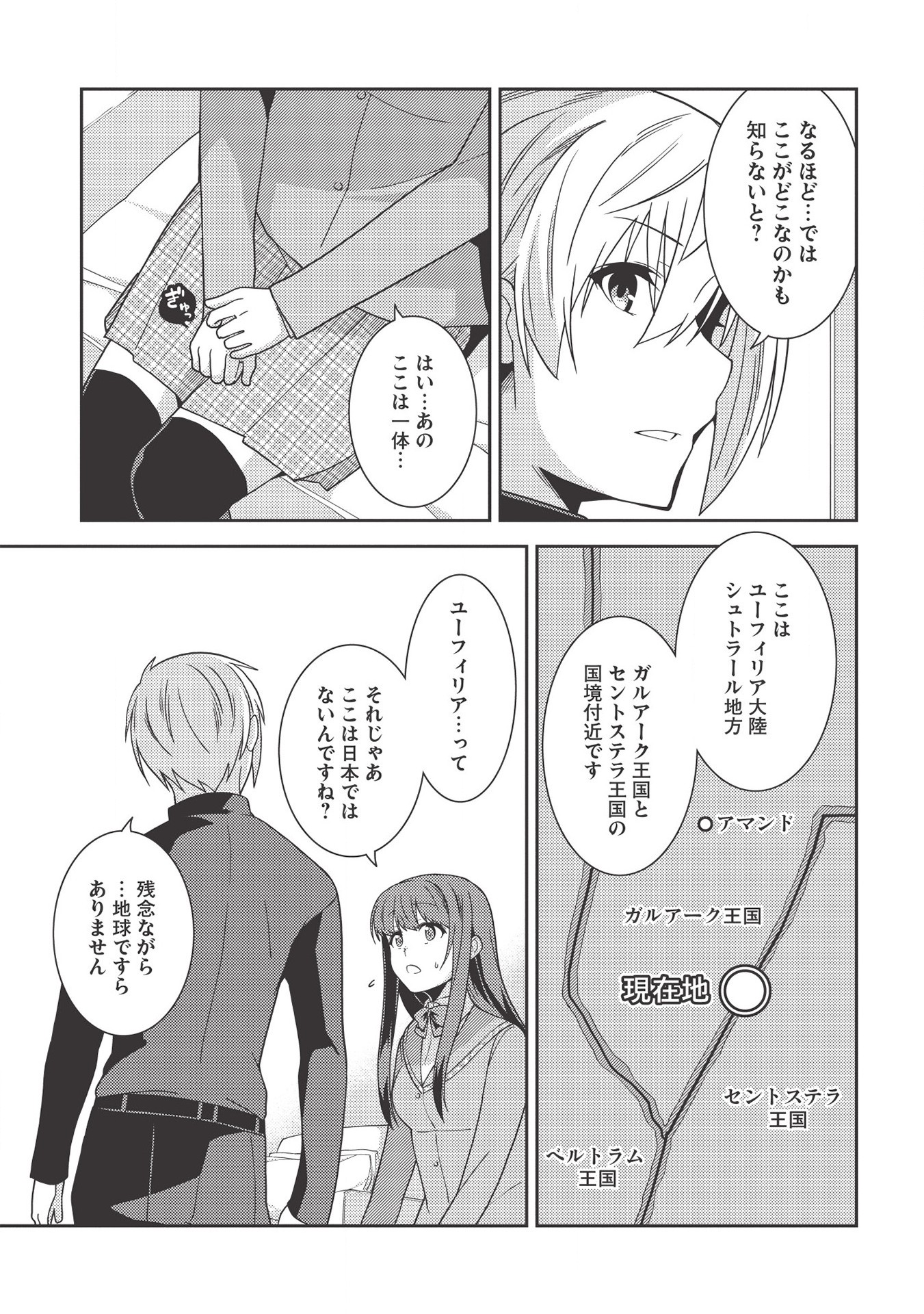 精霊幻想記 ～こんな世界で出会えた君に～ (みなづきふたご) 第35話 - Page 11